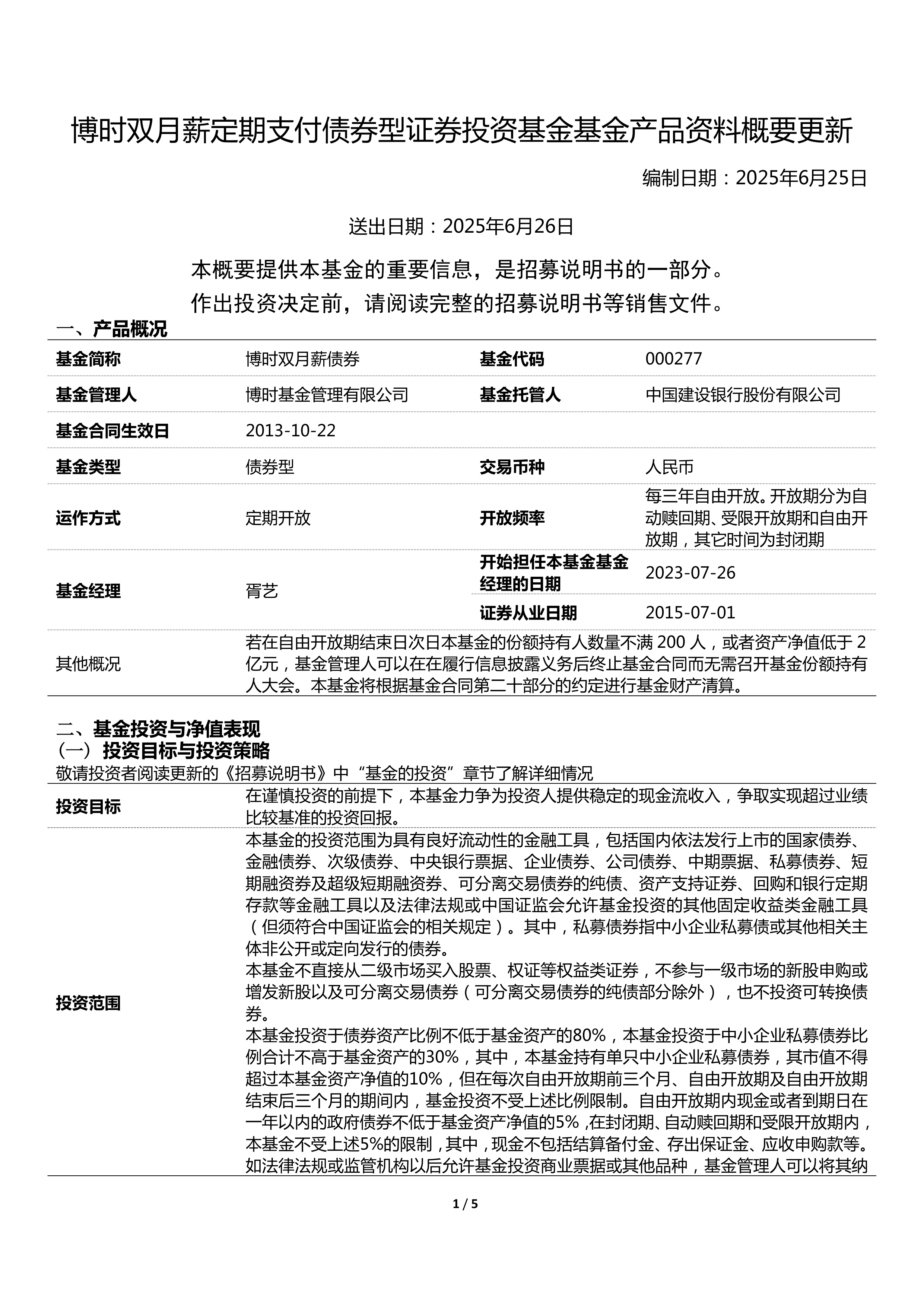 1月21日基金净值：富国祥利一年期定期开放债券型A最新净值1.1937，涨0.03%