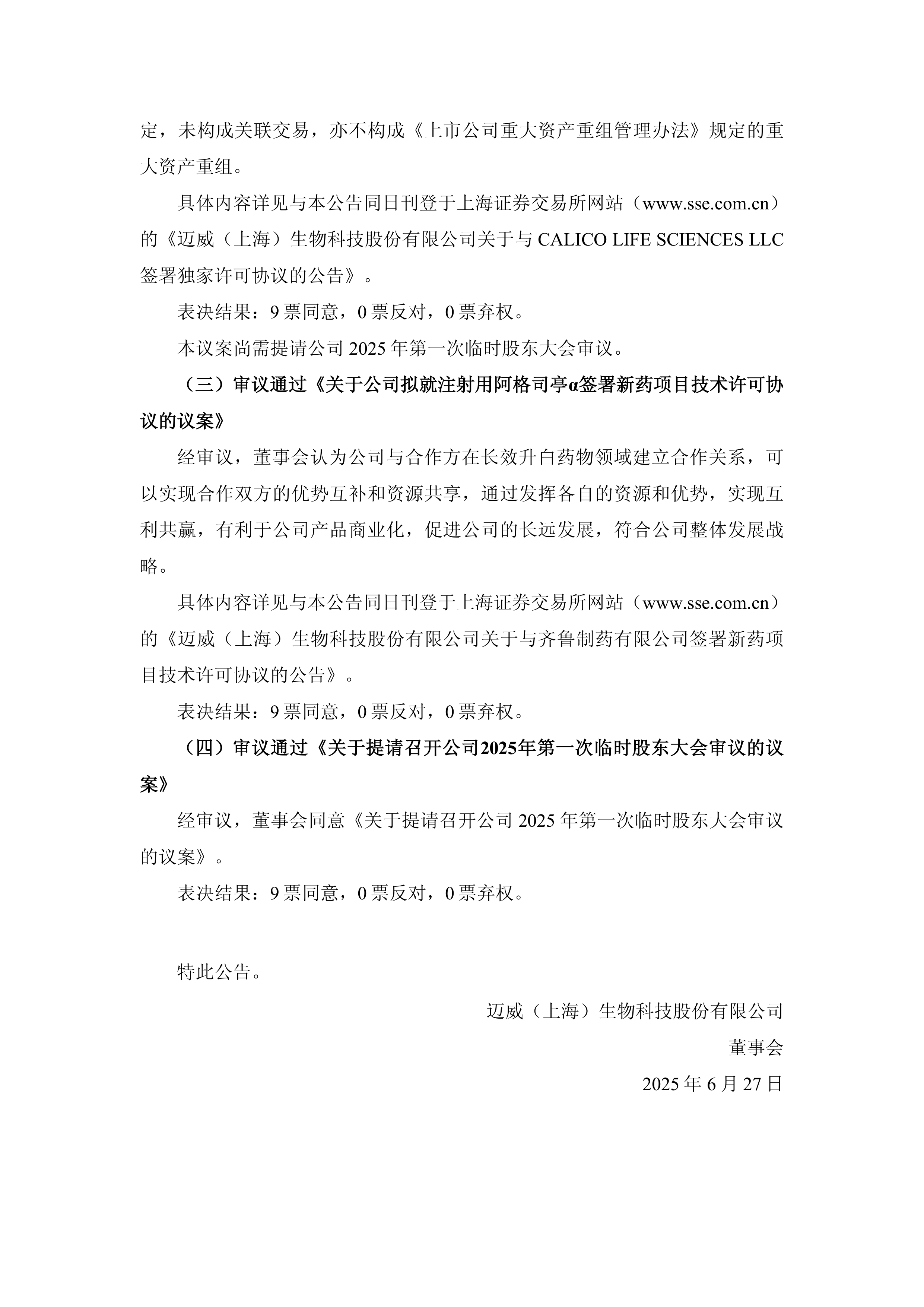 三年亏损30亿元 迈威生物融资回血