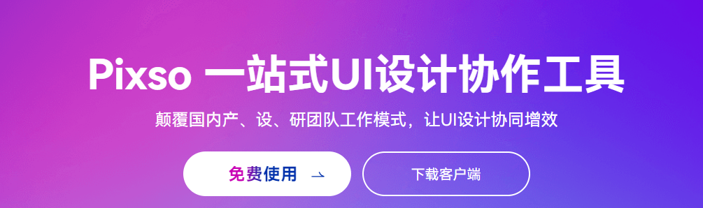 Figma上市首日股价大涨 万兴科技孵化的Pixso已获中金鑫智、百度风投等投资