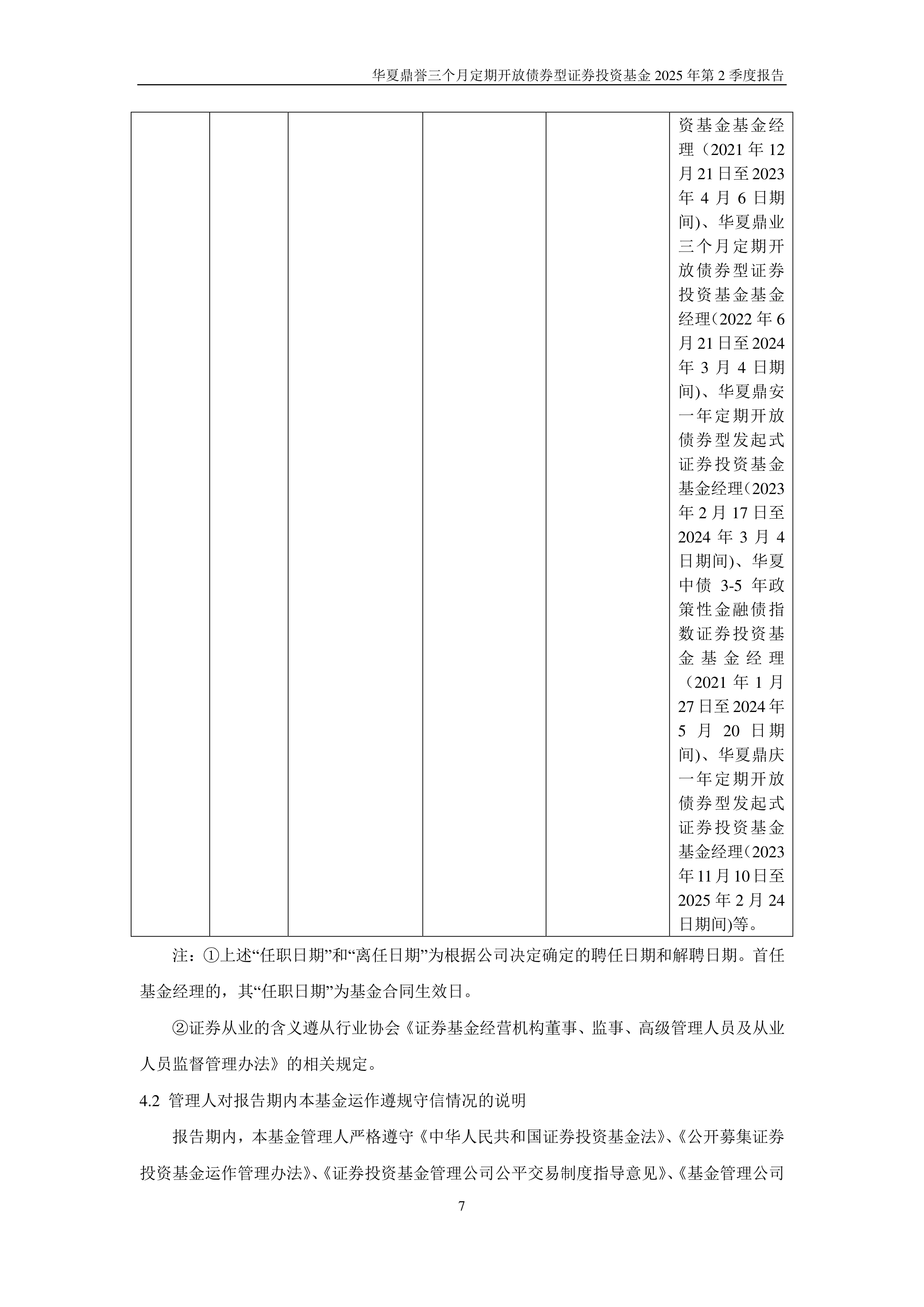 1月21日基金净值：华夏稳定双利债券A最新净值1.0538