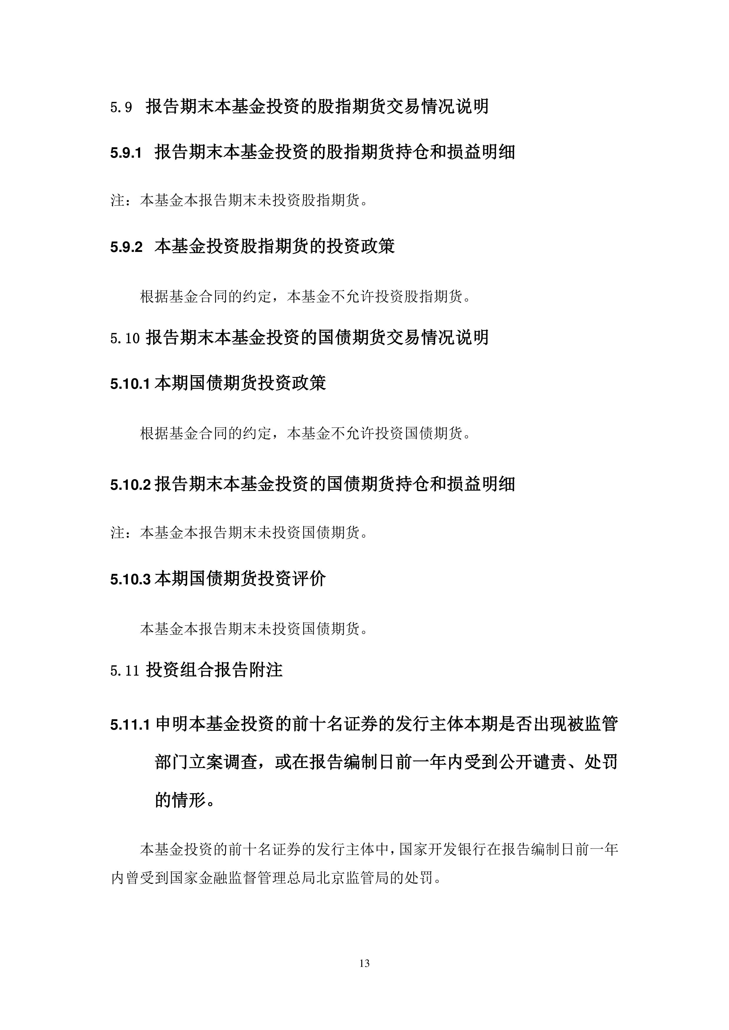 公告速递：广发中债1-3年国开债指数基金调整机构投资者大额申购业务限额
