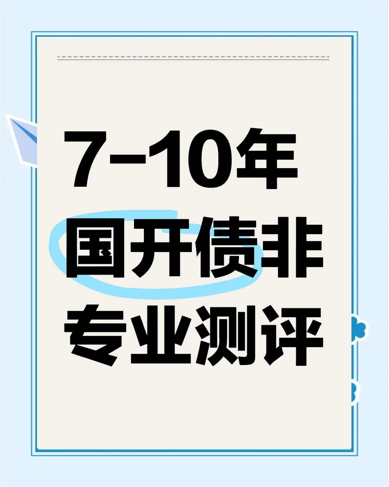 公告速递：广发中债1-3年国开债指数基金调整机构投资者大额申购业务限额