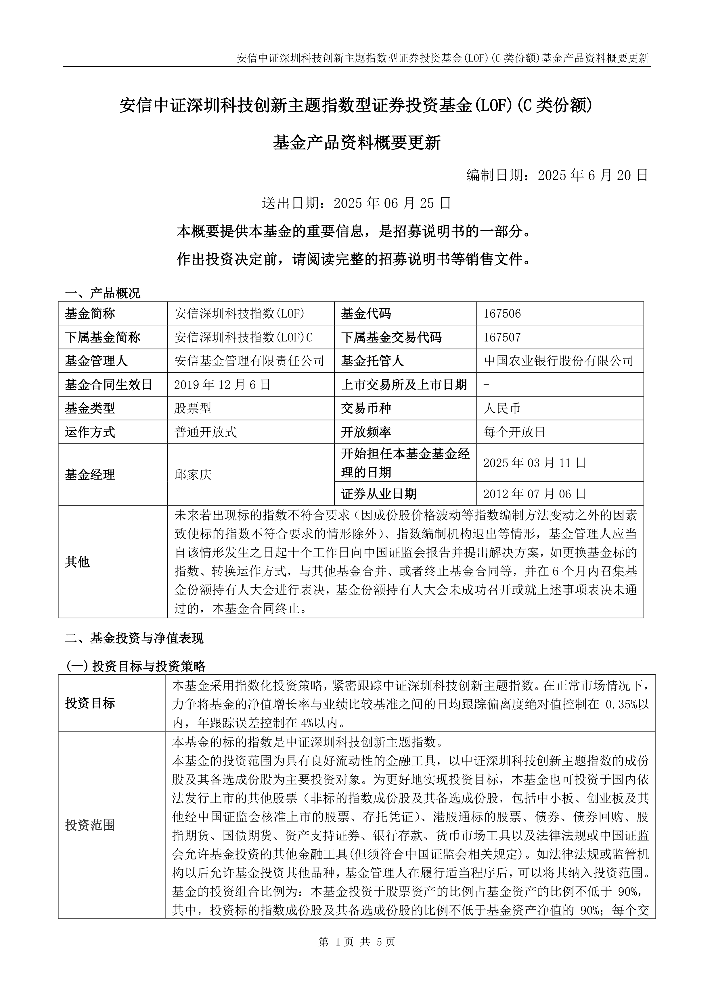 1月15日基金净值：易基创新未来LOF最新净值0.7995，跌0.88%