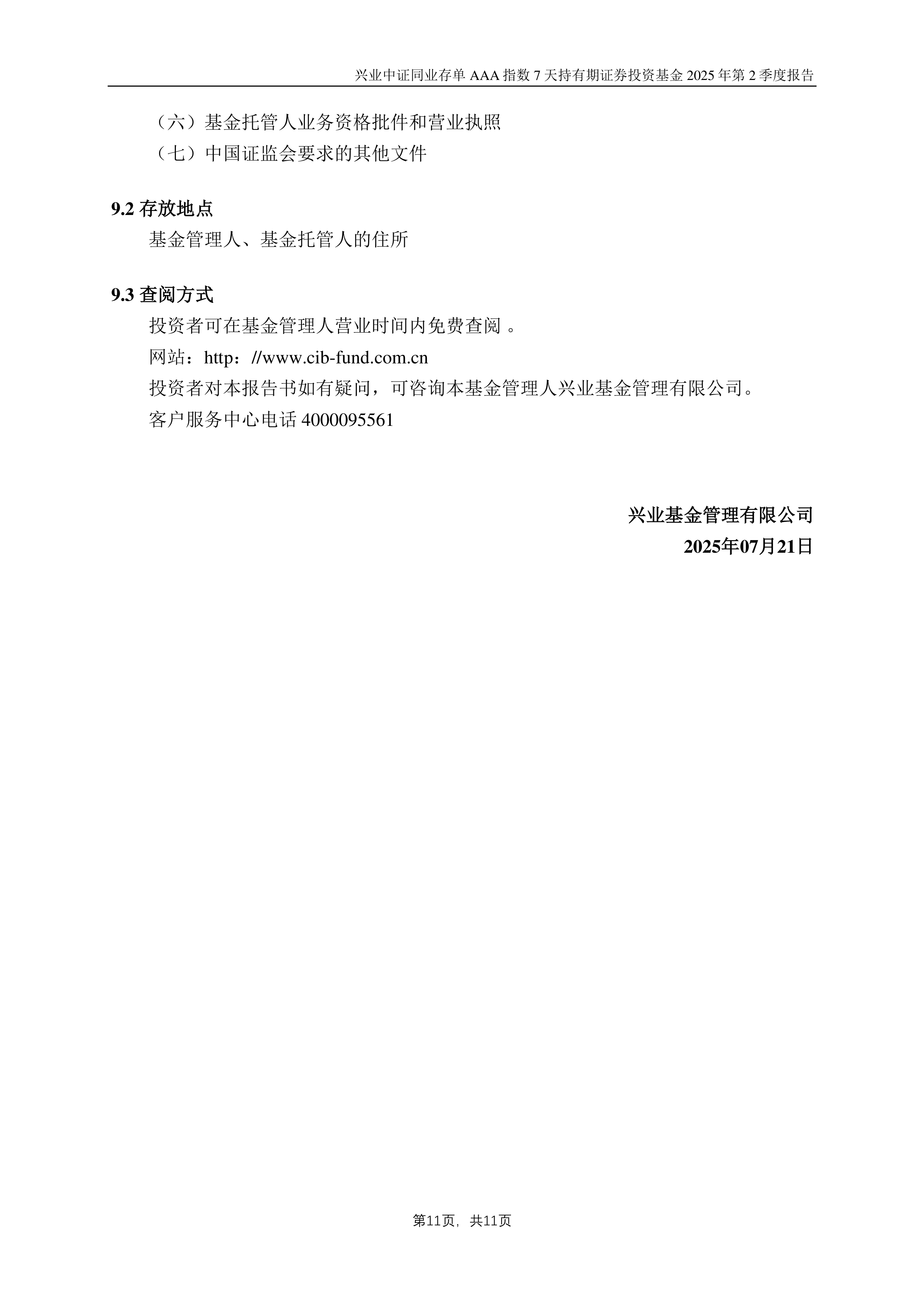 公告速递：华泰柏瑞中证同业存单AAA指数7天持有期基金调整大额申购业务