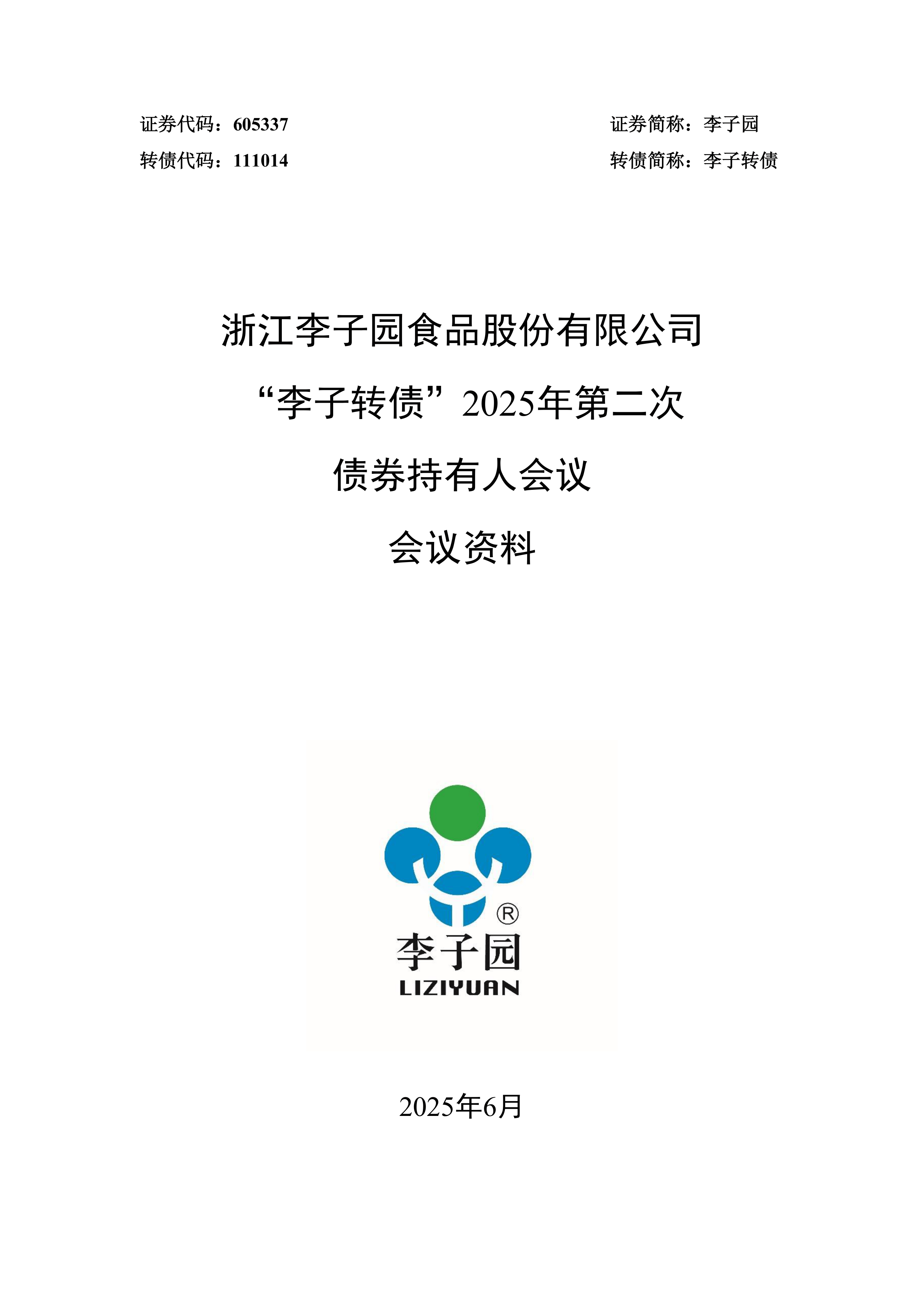 7月23日李子转债上涨0.22%，转股溢价率71.81%