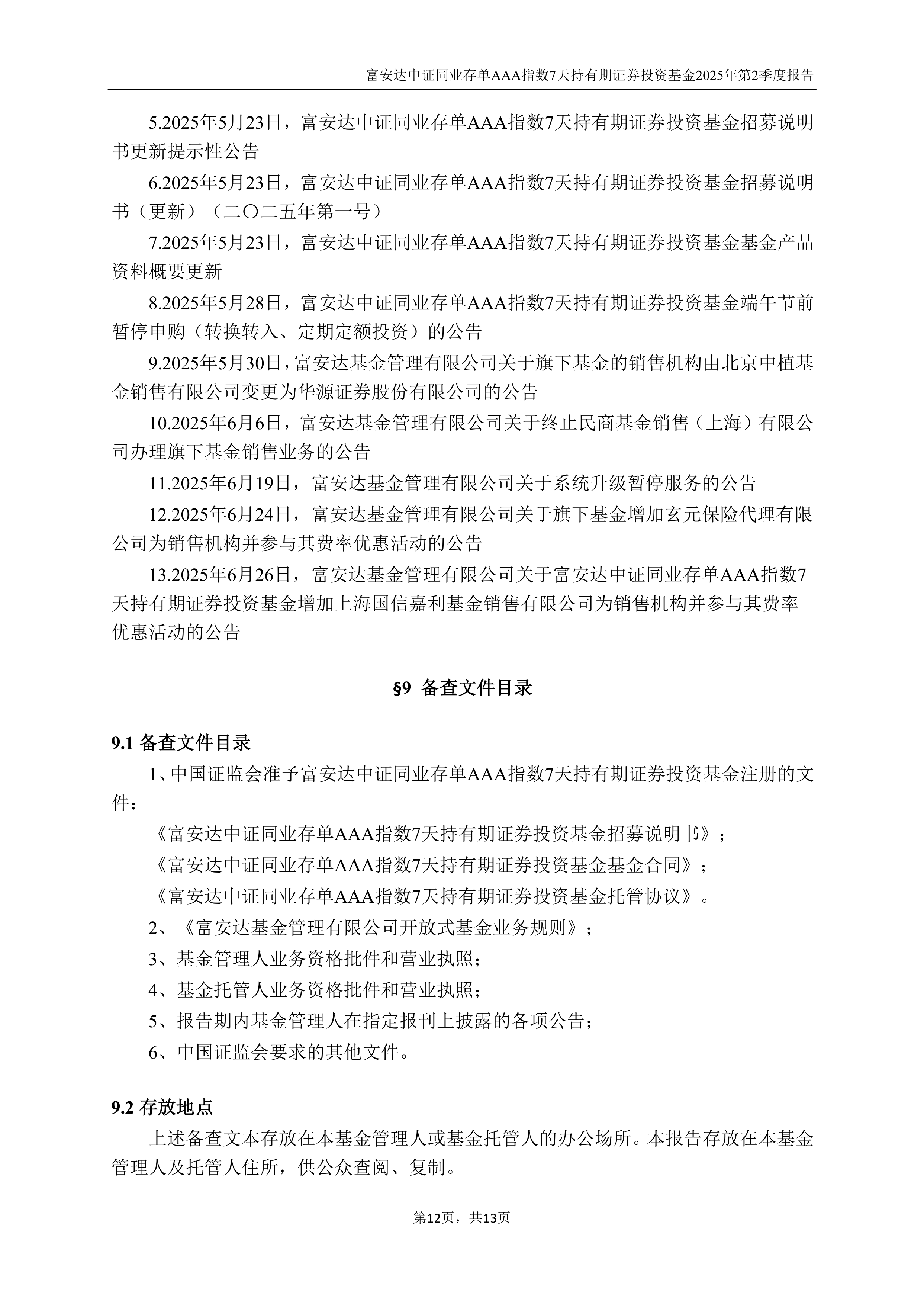 1月17日基金净值：国泰中证同业存单AAA指数7天持有最新净值1.0555