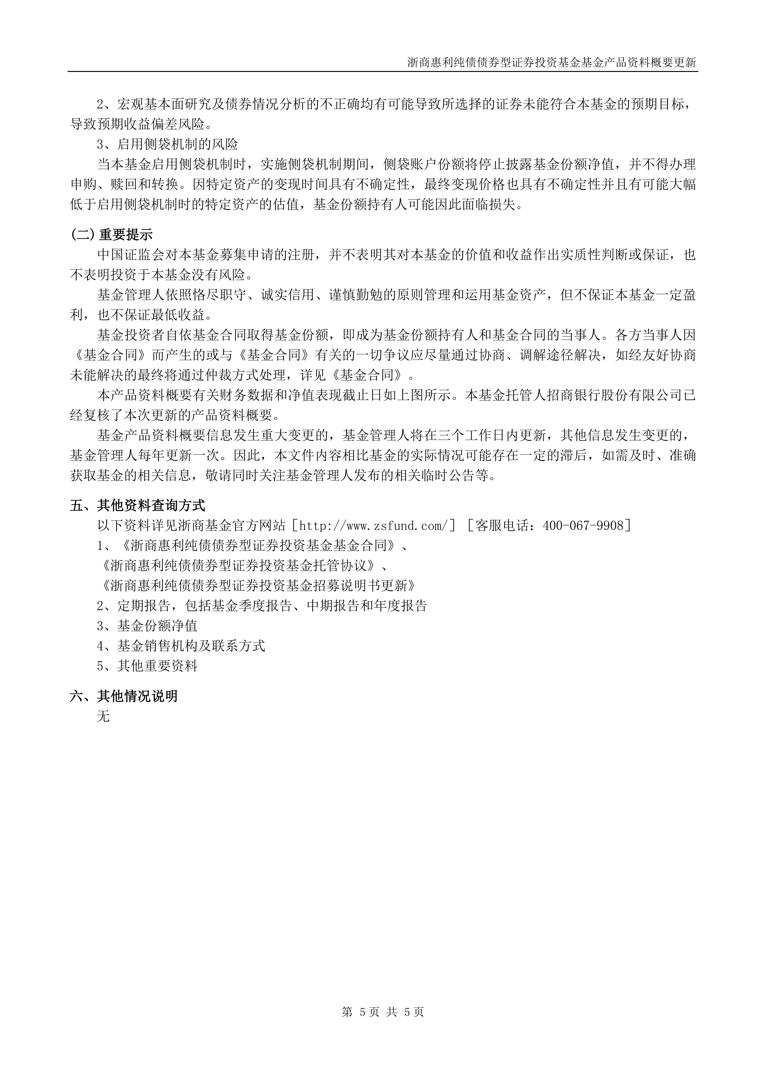 1月17日基金净值：南方崇元纯债A最新净值1.1956，跌0.13%