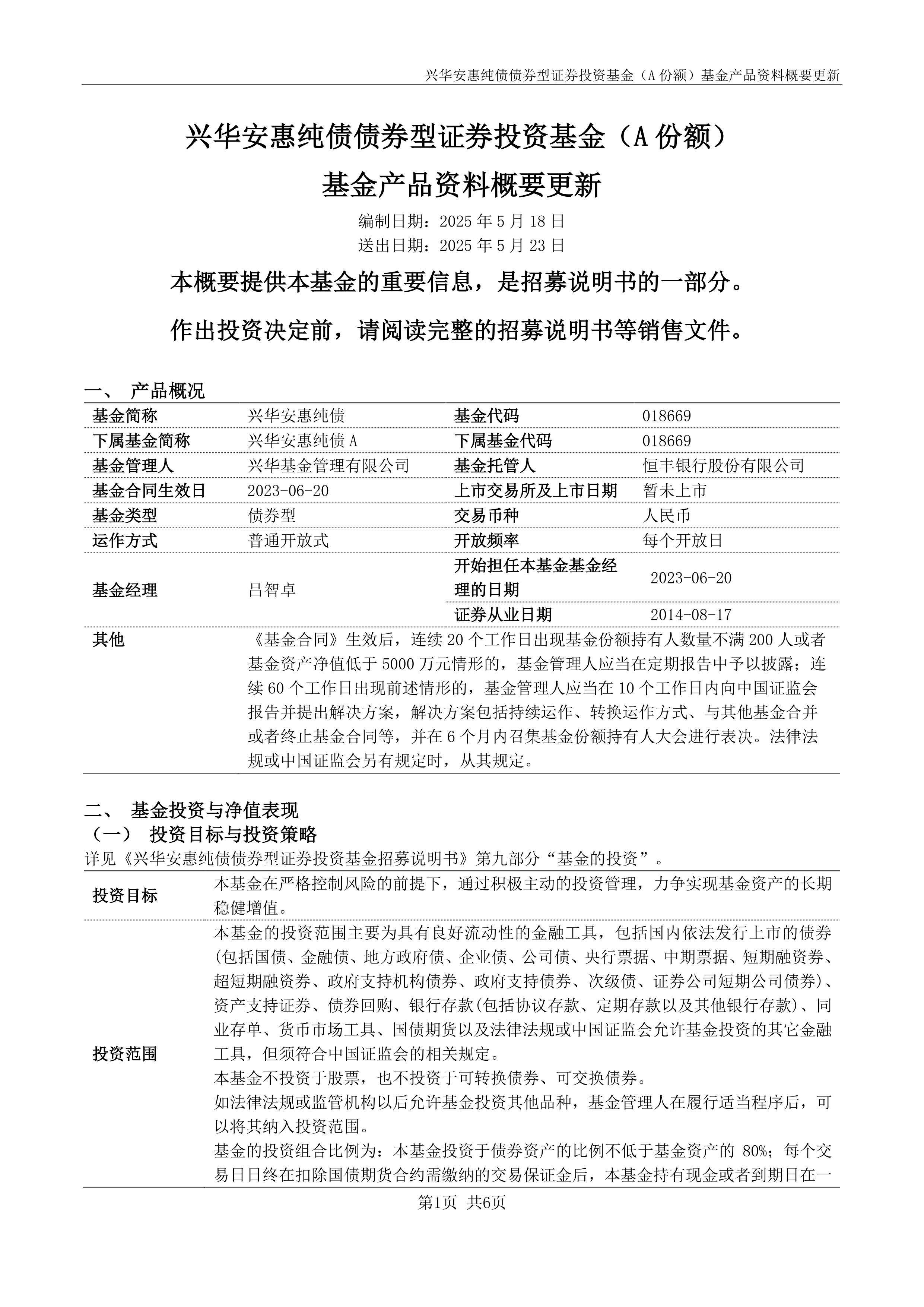 1月15日基金净值：富国收益增强债券A最新净值1.3，跌0.08%