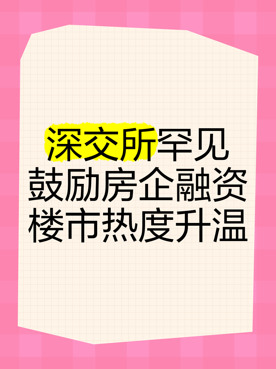 深交所打出服务民企“组合拳” 两年来助力民营上市公司股债融资逾6000亿元