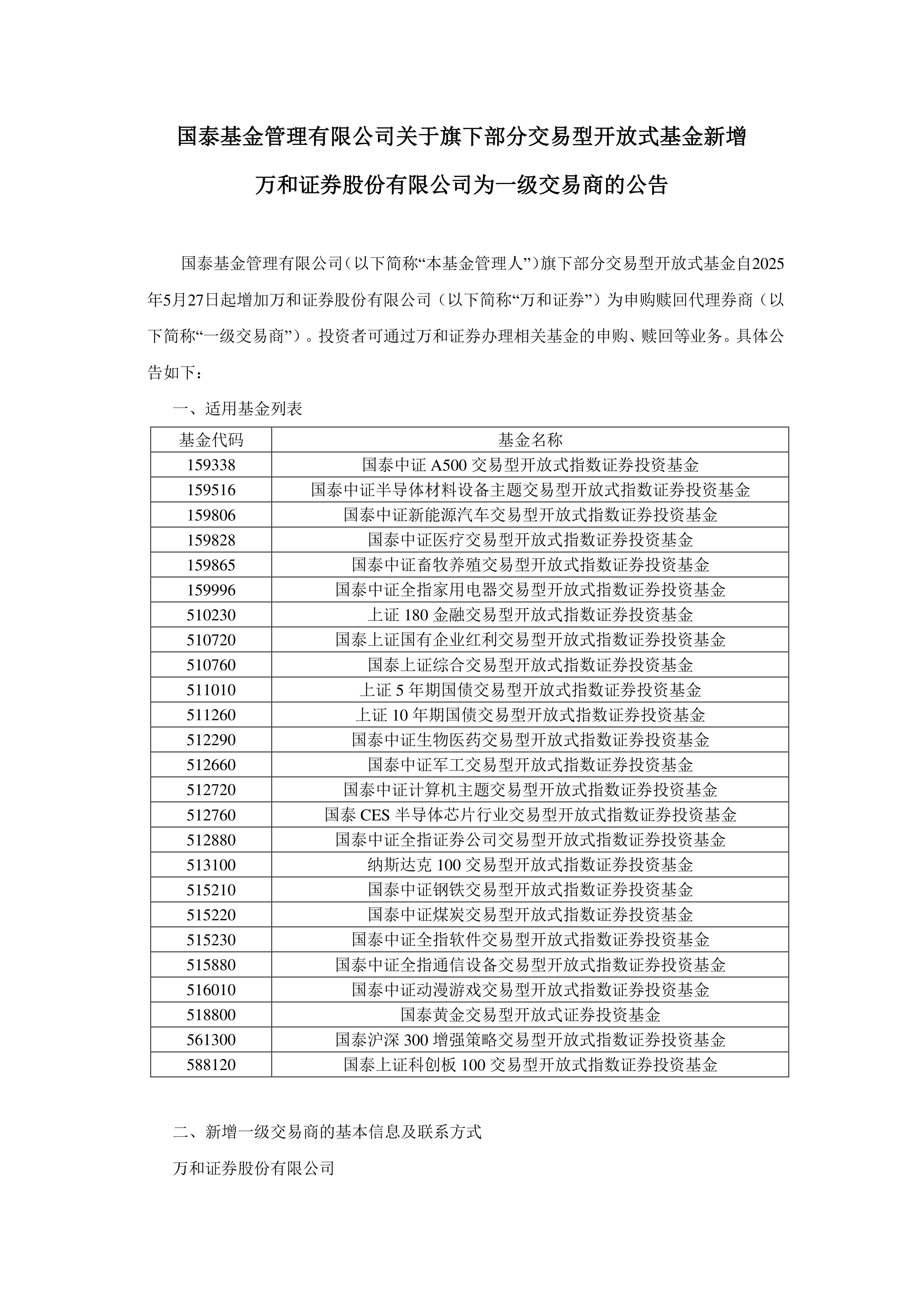 ETF规模速报 | 中证A500ETF基金净流入超30亿元，沪深300ETF净流出超12亿元