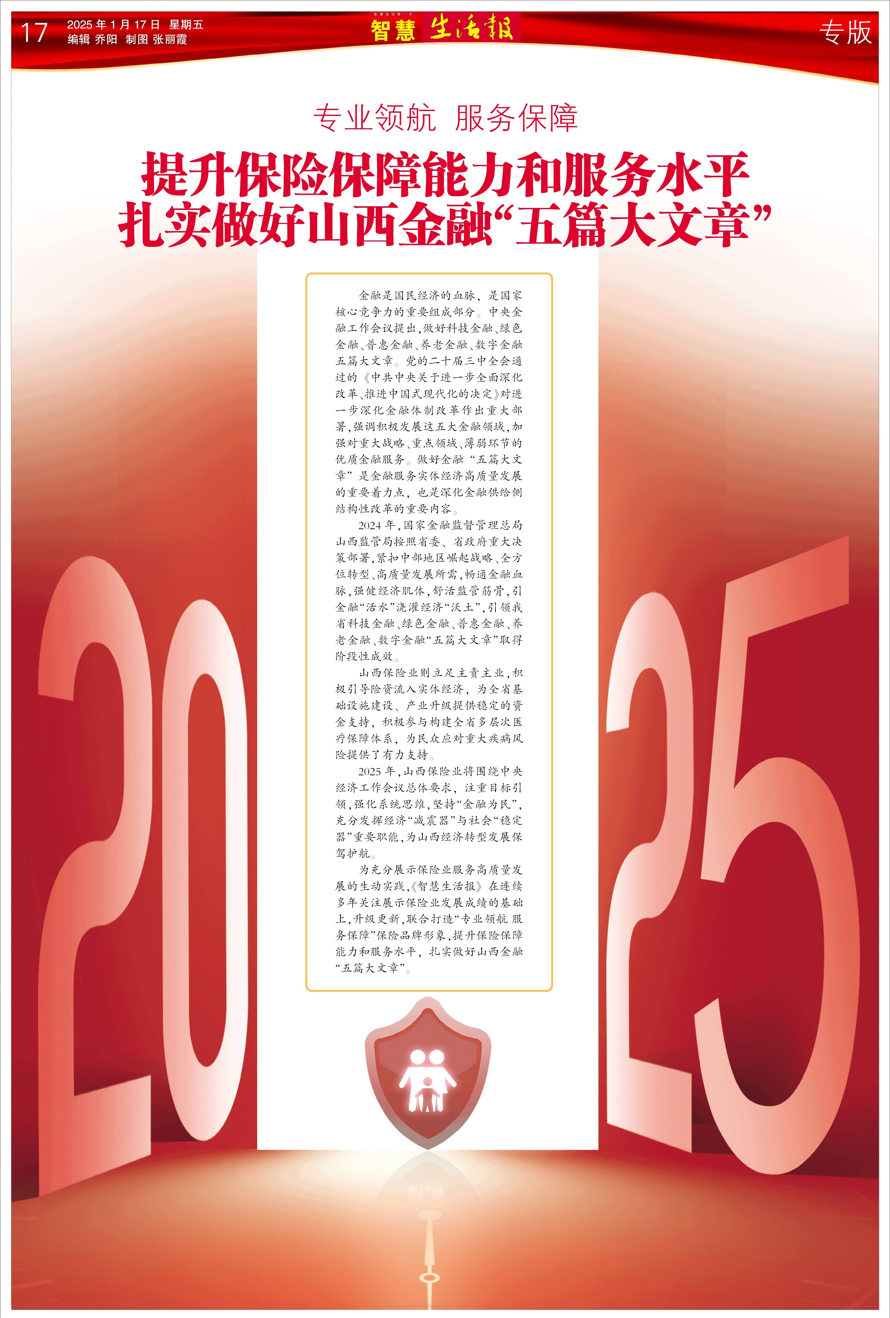 银行业锚定“五篇大文章”不放松 为经济高质量发展持续注入金融动力
