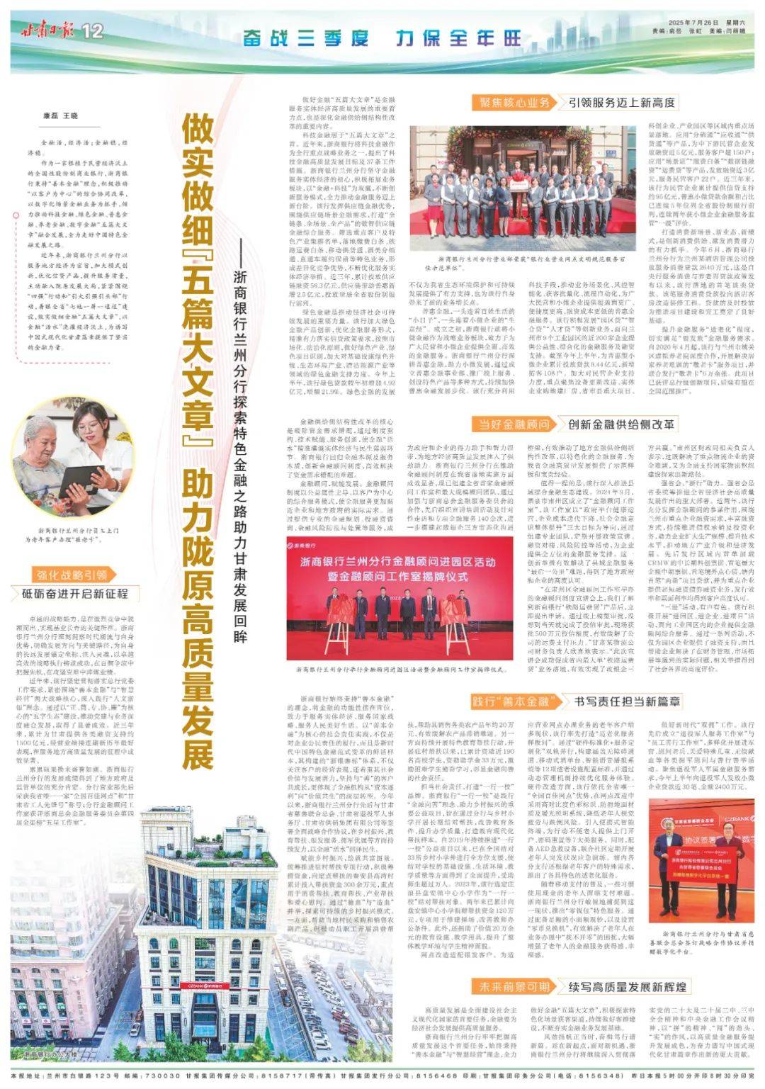银行业锚定“五篇大文章”不放松 为经济高质量发展持续注入金融动力