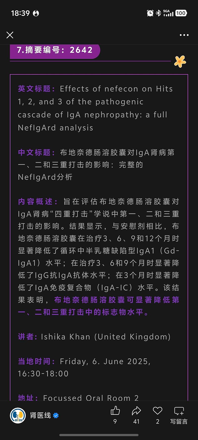云顶新耀：全球首个IgA肾病对因治疗药物耐赋康扩产获批