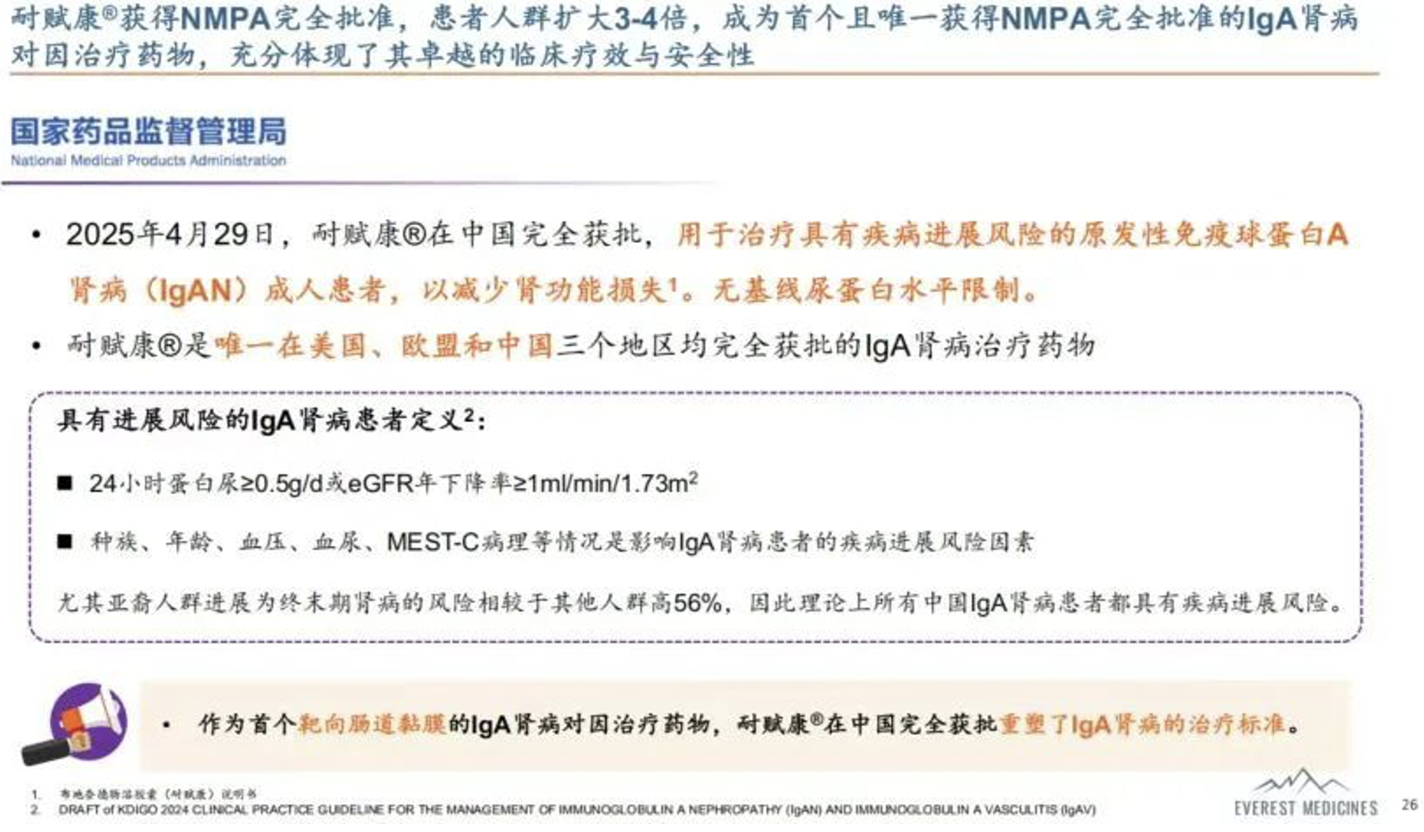 云顶新耀：全球首个IgA肾病对因治疗药物耐赋康扩产获批