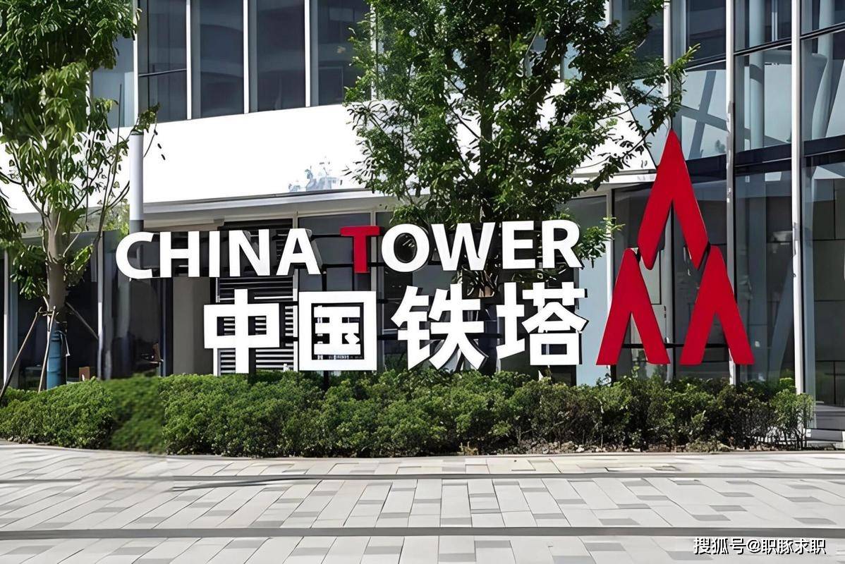 中国铁塔公布2025年中期业绩 归属公司股东利润同比增长8%