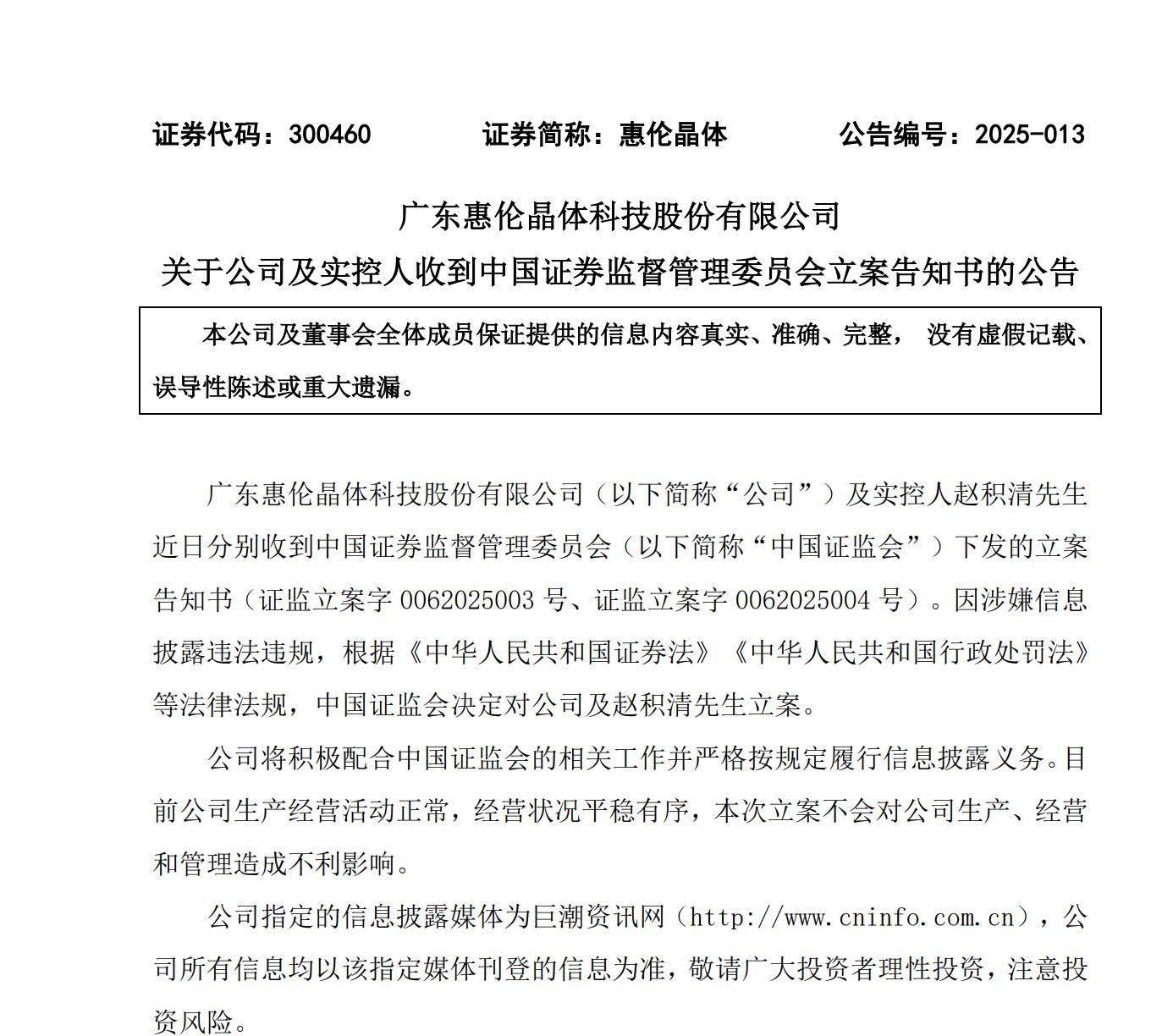 被证监会立案 皇氏集团烦恼不断