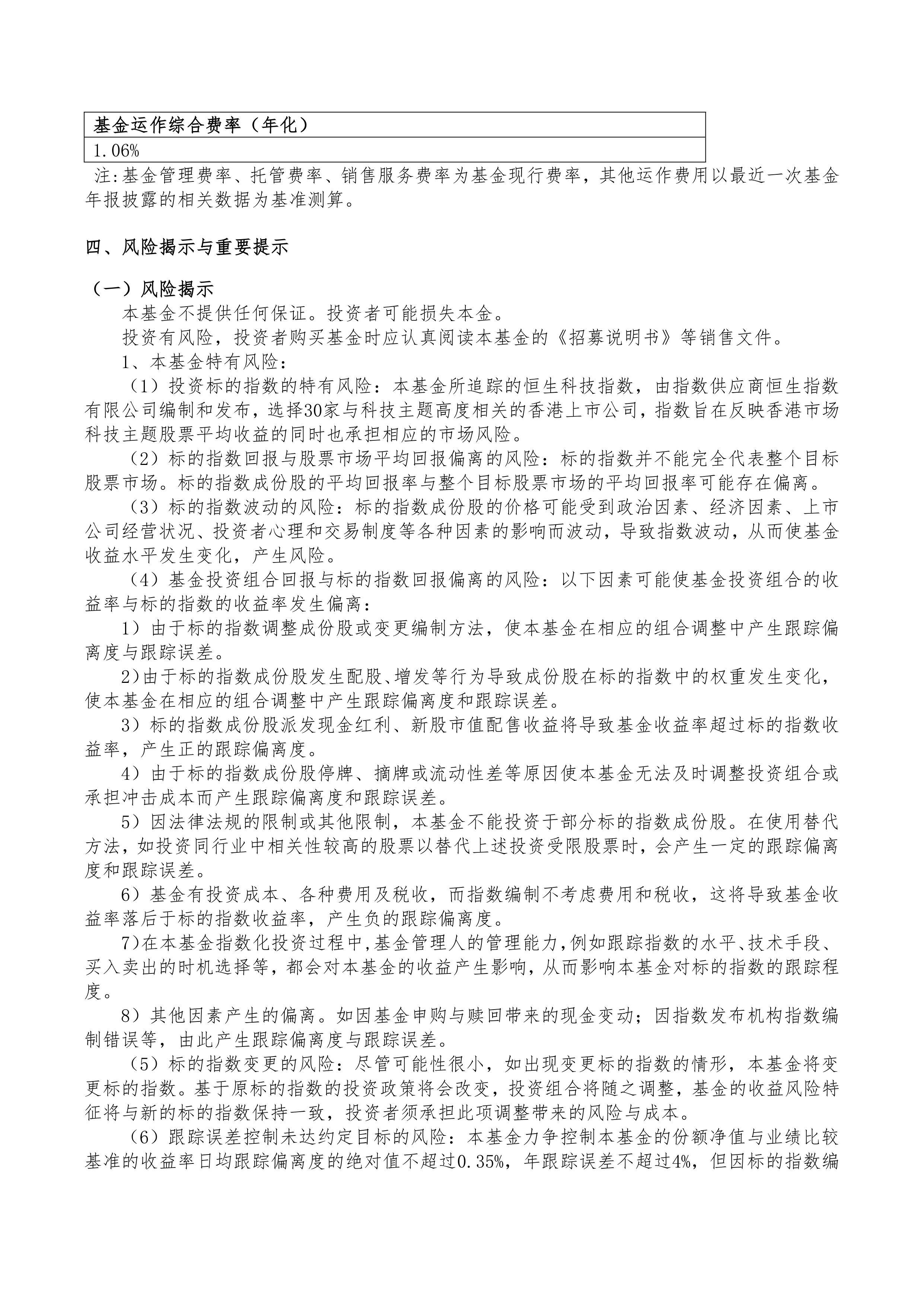 1月14日基金净值：天弘睿选利率债发起式A最新净值1.0633，涨0.34%