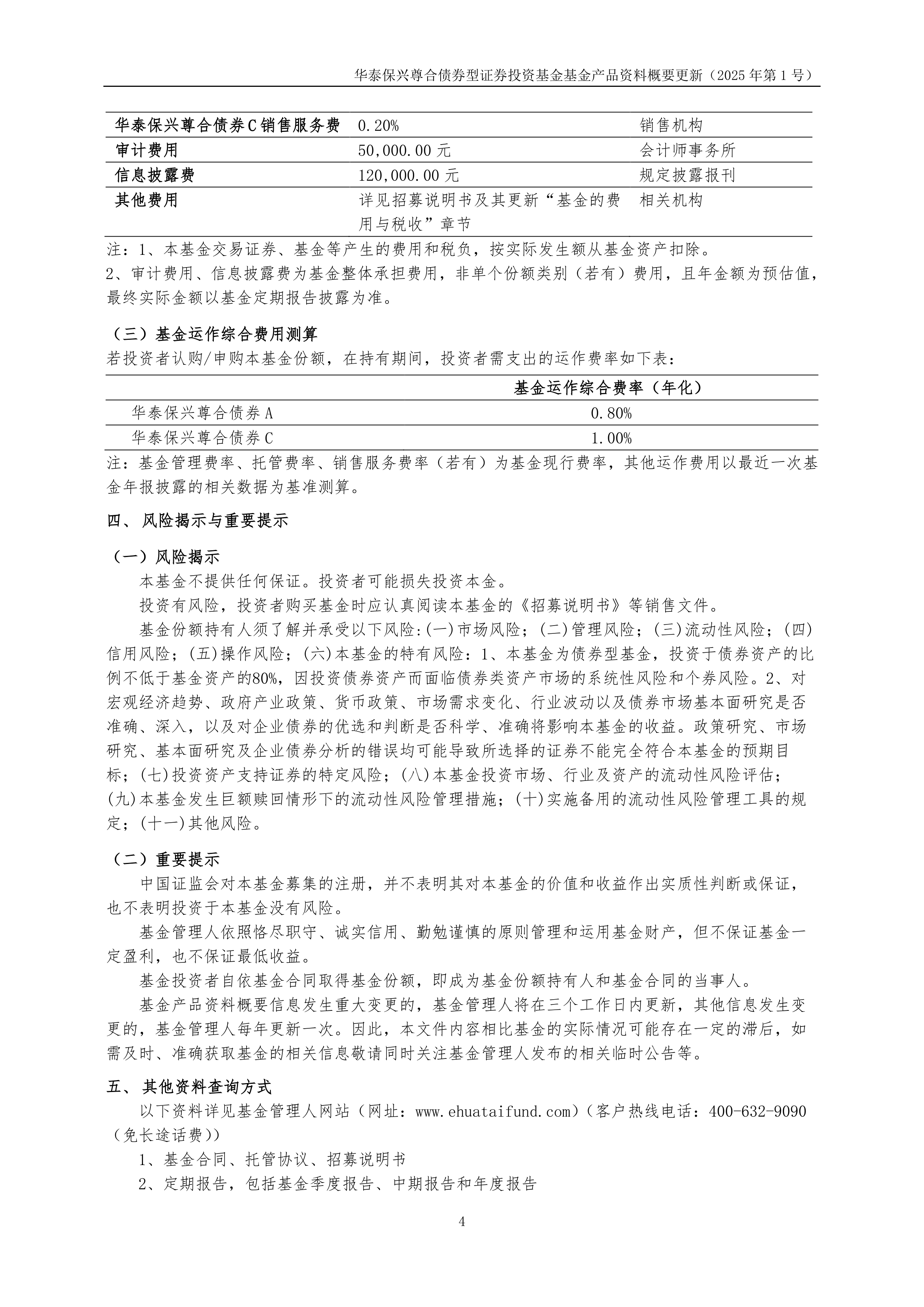 1月13日基金净值：国泰惠富纯债债券A最新净值1.0634，跌0.13%