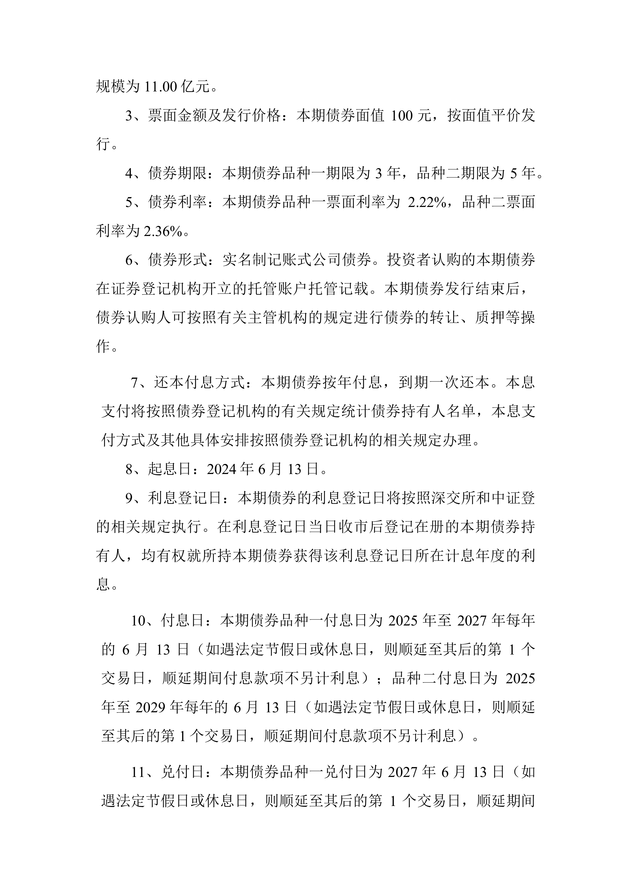 1月14日基金净值：富国国有企业债债券A/B最新净值1.0081，跌0.01%