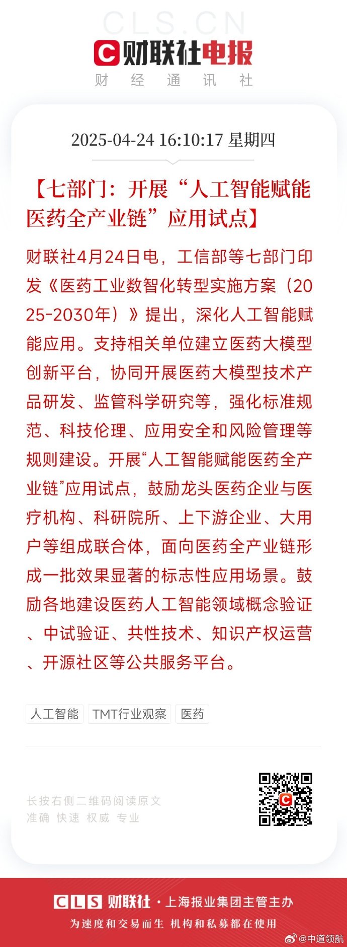 从单点创新迈向全链条重构 医疗数智化应用加速落地