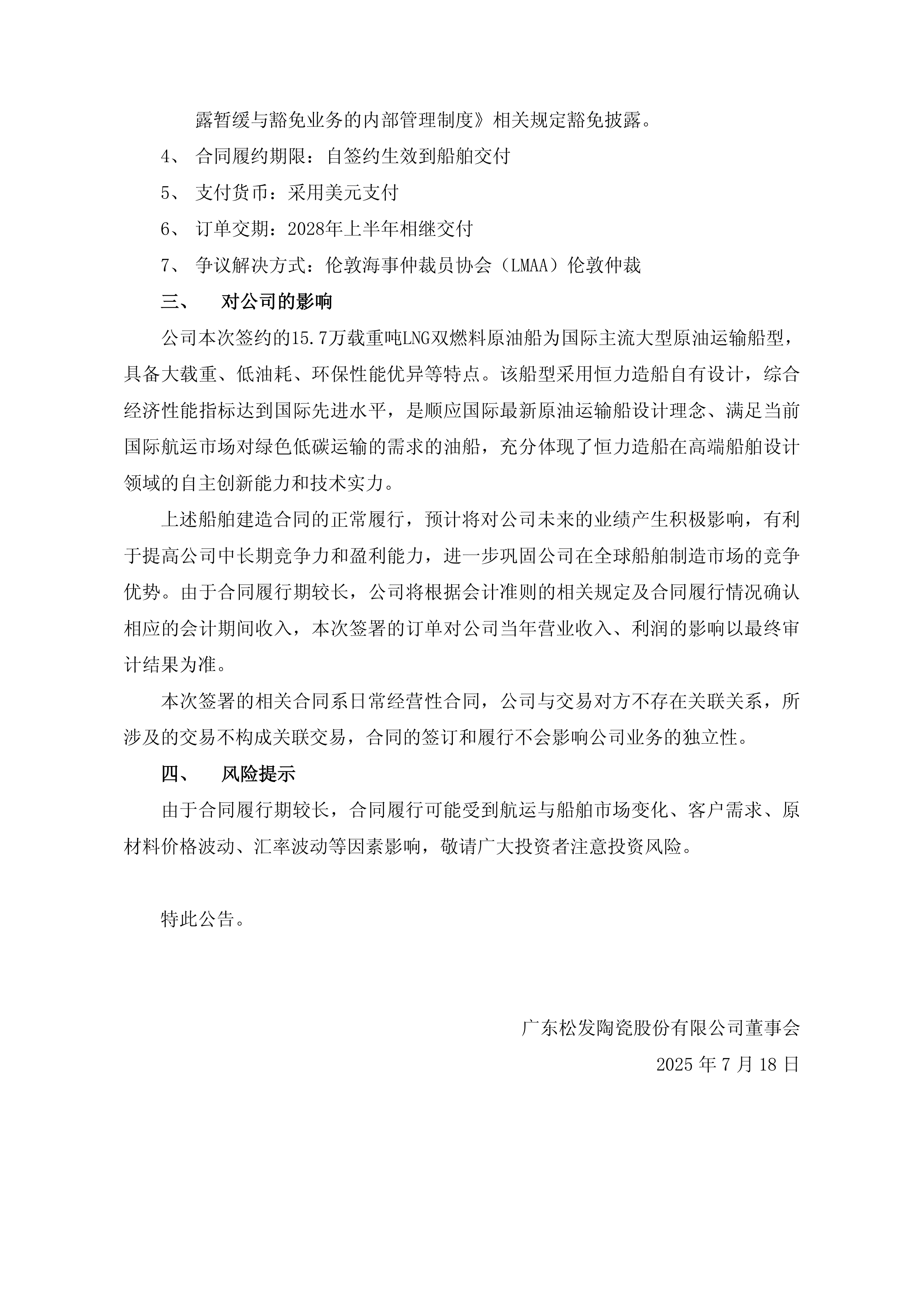 松发股份资产重组“过会”，标的公司业绩大幅增长合理性被追问