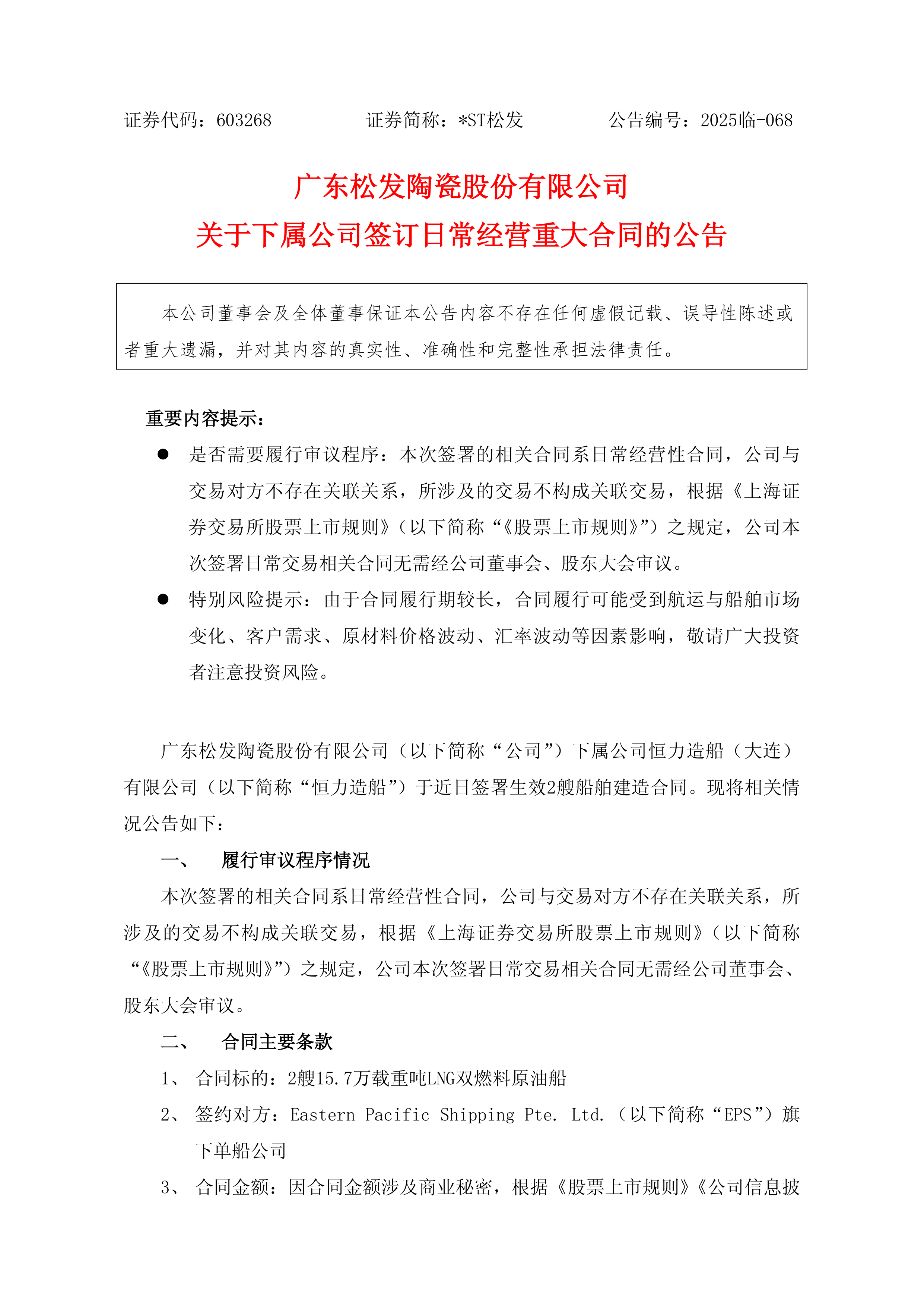 松发股份资产重组“过会”，标的公司业绩大幅增长合理性被追问