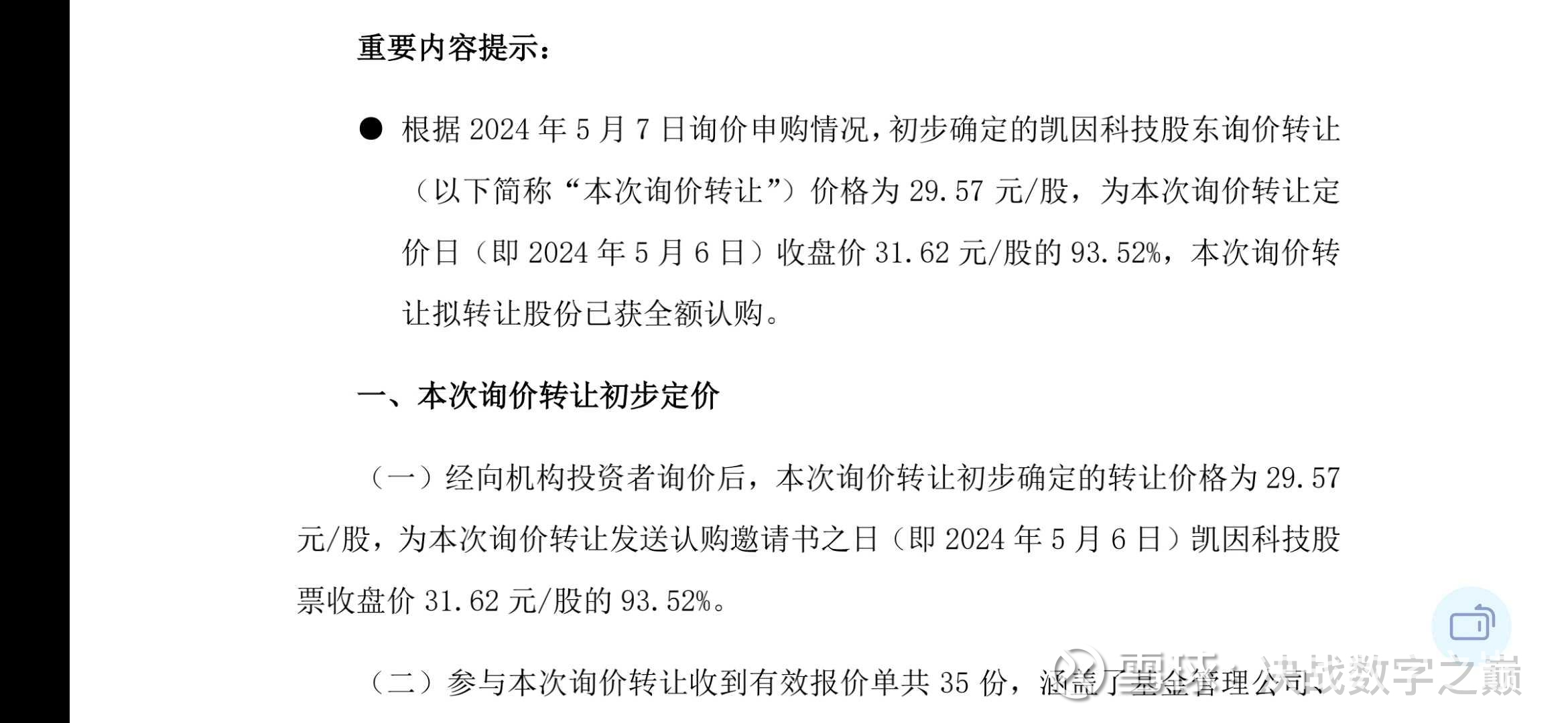 长盛轴承股东拟询价转让部分股份 价格约为市场六折