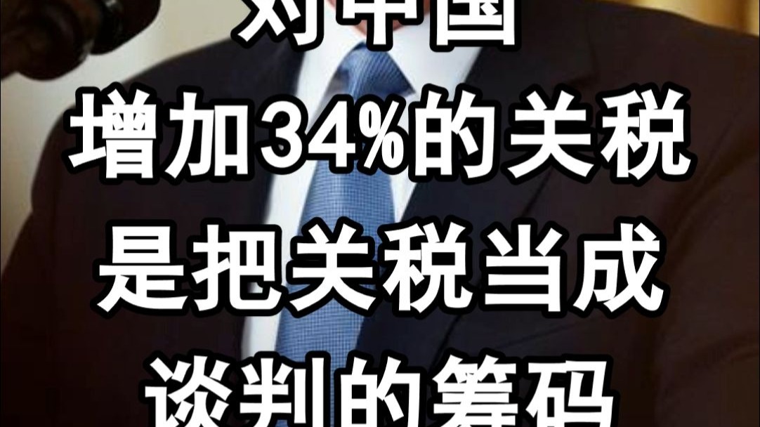 综述｜印方表示美加征关税将严重扰乱印美贸易