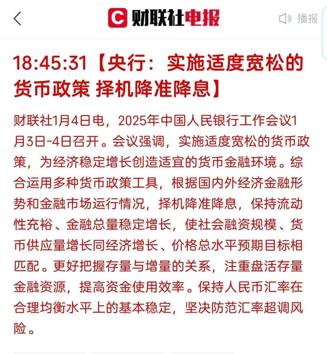 央行这场会议释放积极信号 专家：下半年或继续降息降准