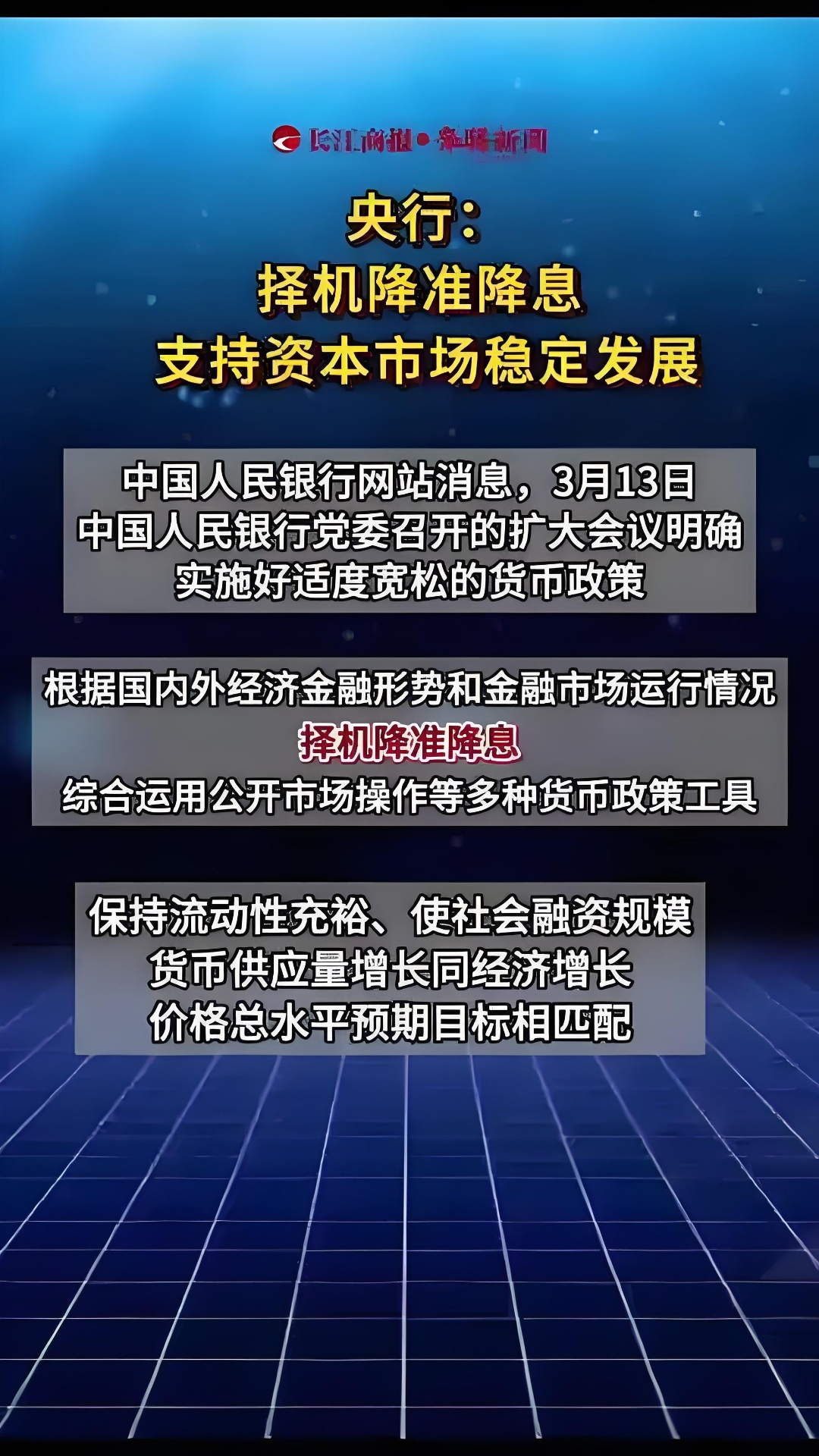 央行这场会议释放积极信号 专家：下半年或继续降息降准