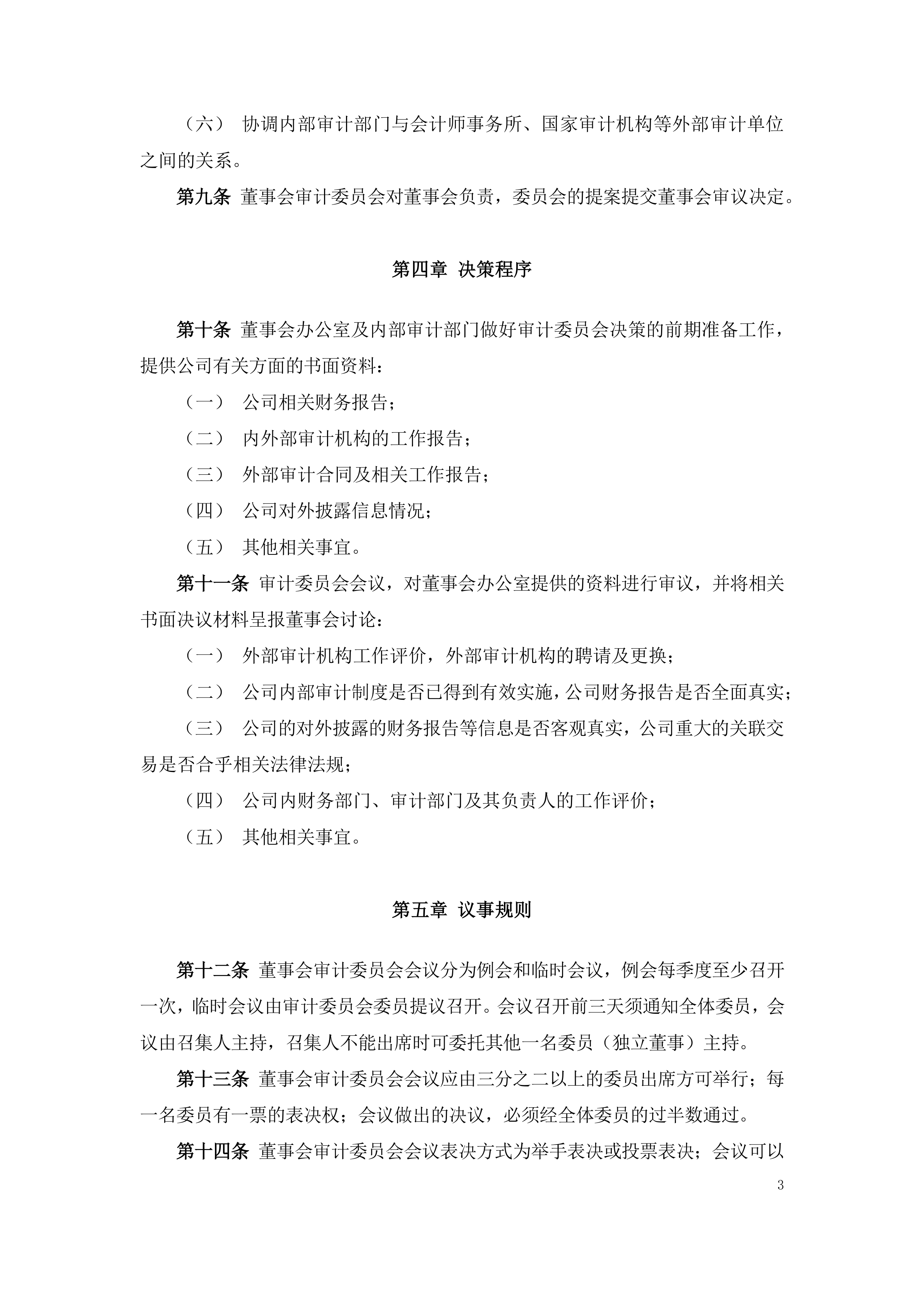 事关上市公司2024年年报审计 中注协约谈事务所