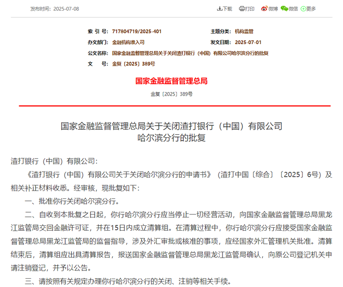 央行、金融监管总局联合印发《银行卡清算机构管理办法》