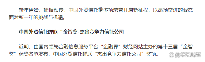 信托公司风险化解捷报频传 行业焕发新气象