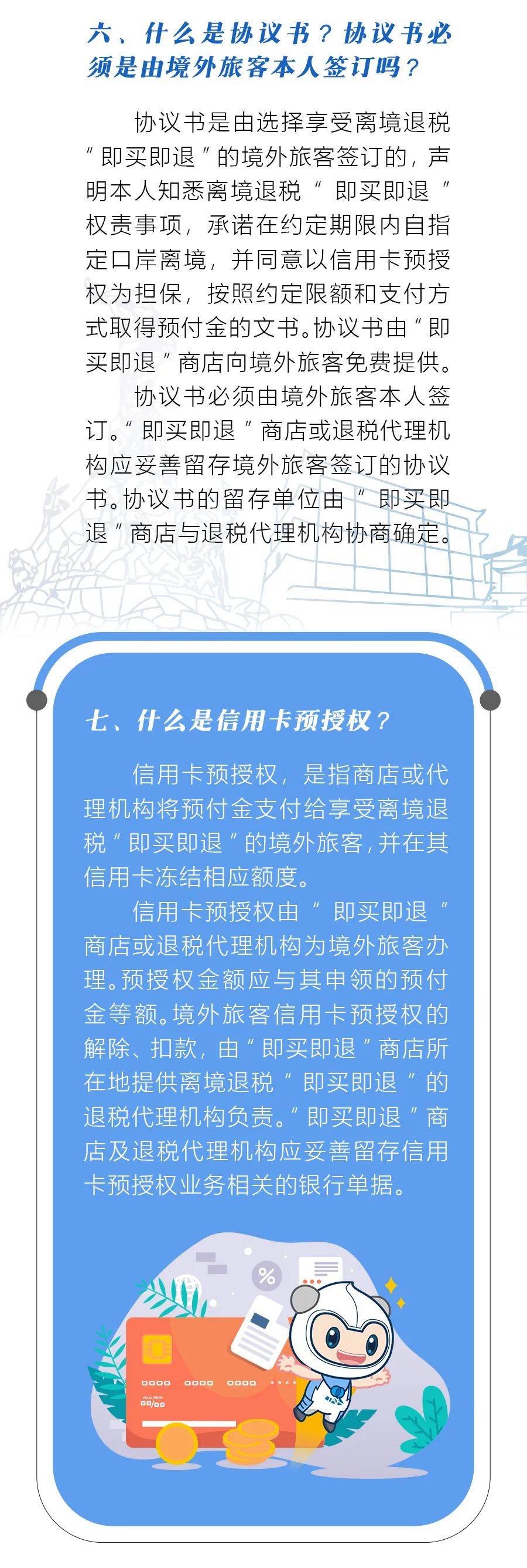 四川实现离境退税“即买即退”多省市口岸互认