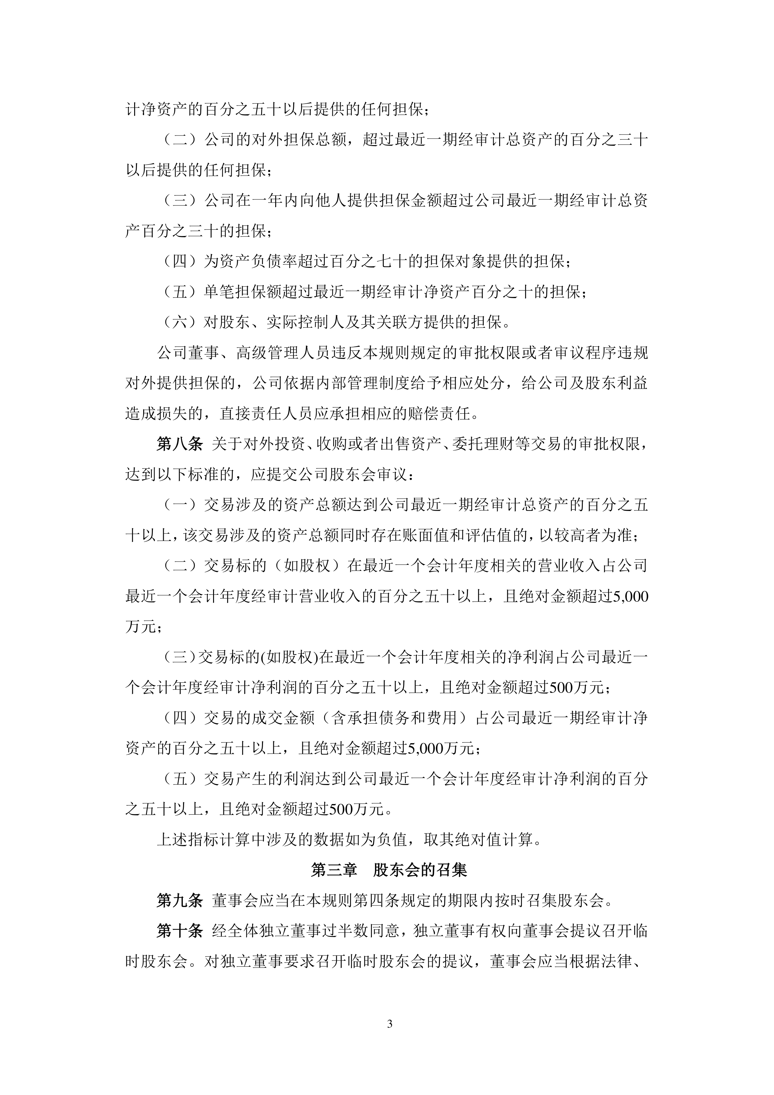 沪深北交易所修订发布股票上市规则 强化股东特别是中小股东权利保障