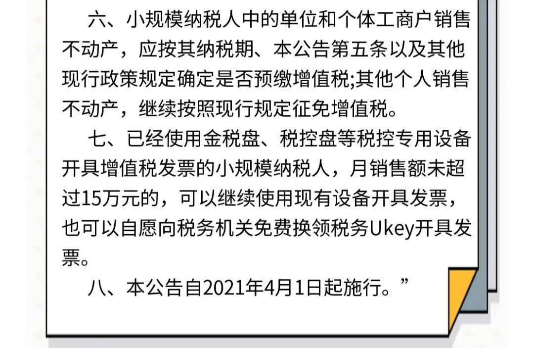 增值税法实施条例向社会公开征求意见，有哪些看点？