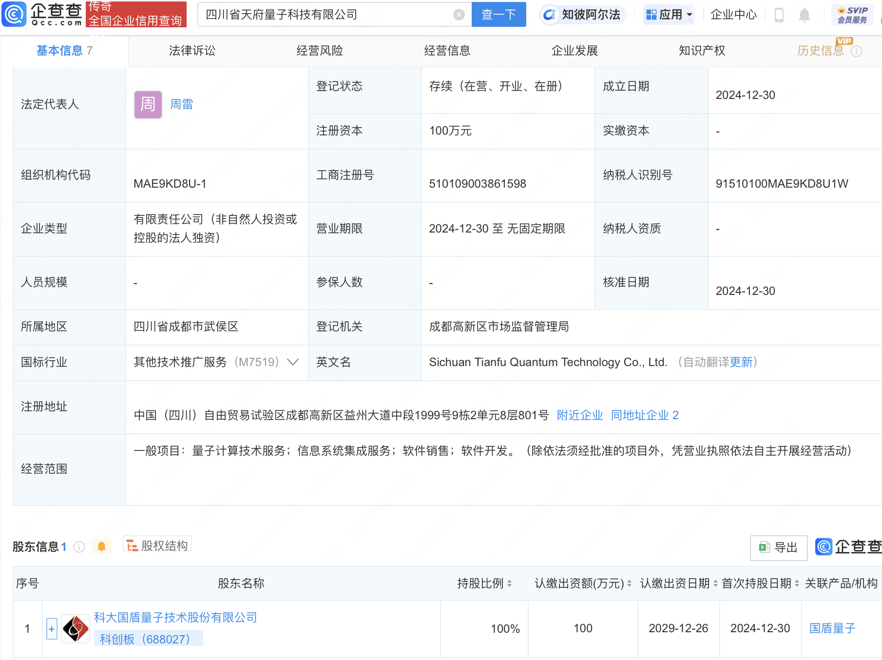 国盾量子上半年营收1.21亿元 量子计算业务表现亮眼