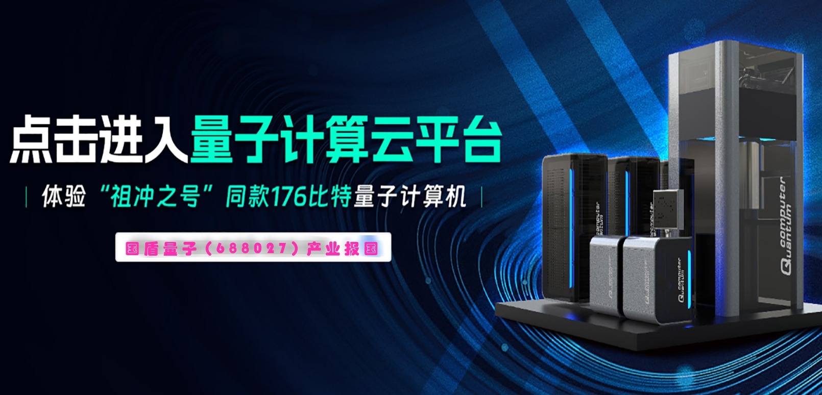 国盾量子上半年营收1.21亿元 量子计算业务表现亮眼