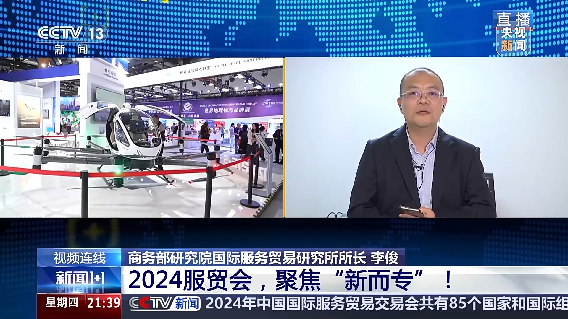 更开放 更聚焦 更融合——2025年服贸会看点扫描