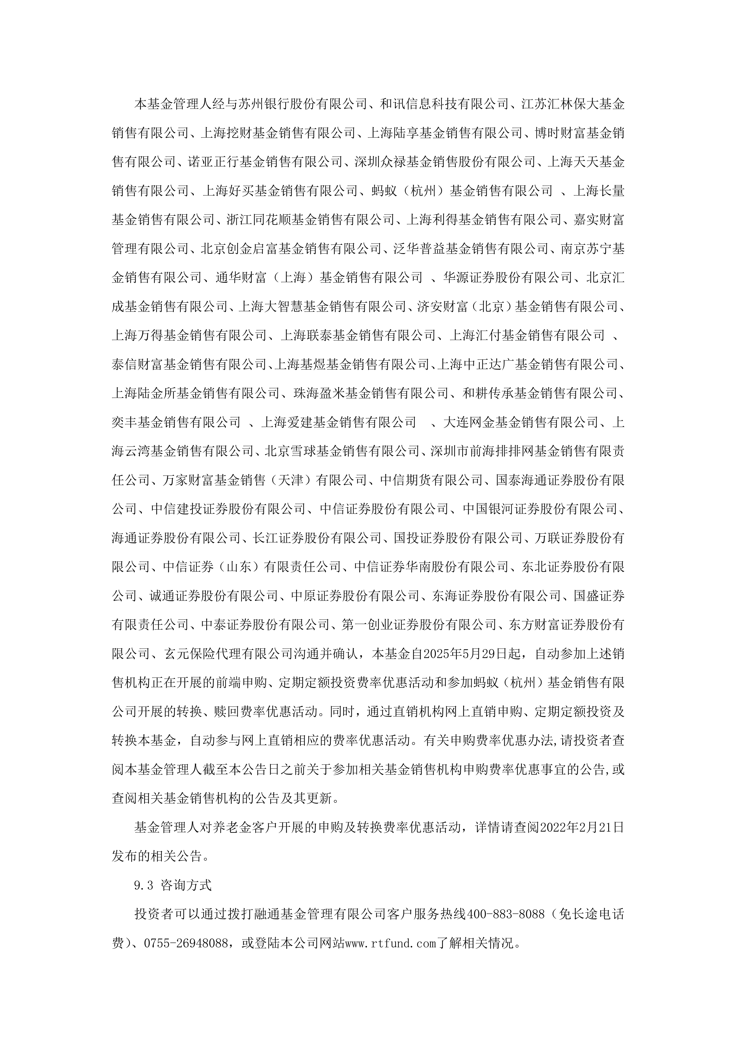 广发中证港股通非银ETF发起式联接A,广发中证港股通非银ETF发起式联接C: 广发中证港股通非银行金融主题交易型开放式指数证券投资基金发起式联接基金更新的招募说明书
