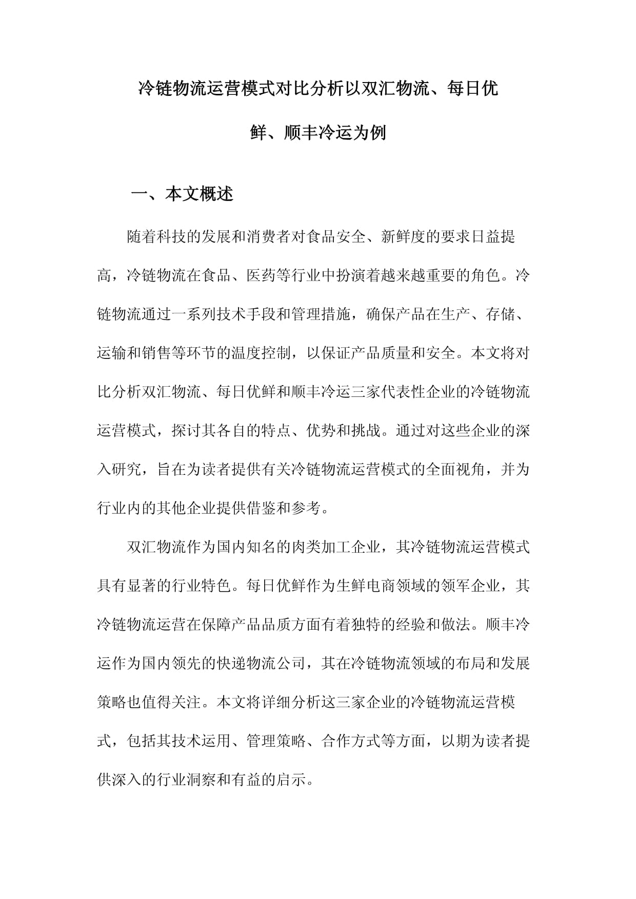 整合29万运力 双汇物流打造行业领先冷链物流平台