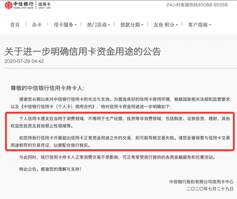 银行提示：信用卡资金不得用于购买股票