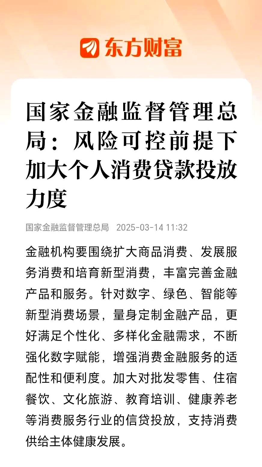 中国人民银行：金融“五篇大文章”领域贷款增量占比约七成
