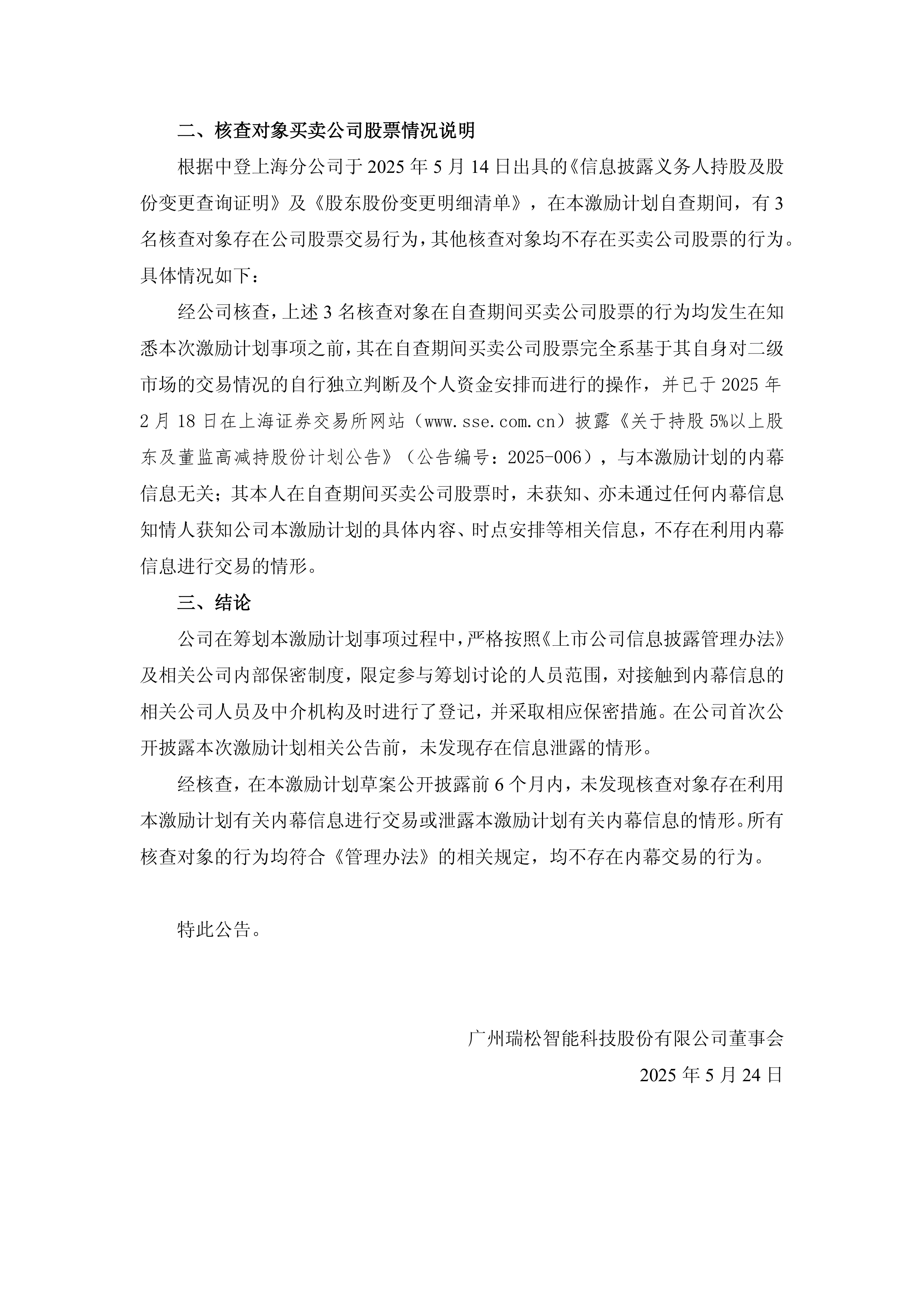 瑞立科密IPO“过会”，收入是否能保持增长、新瑞立是否向公司利益倾斜等问题待解