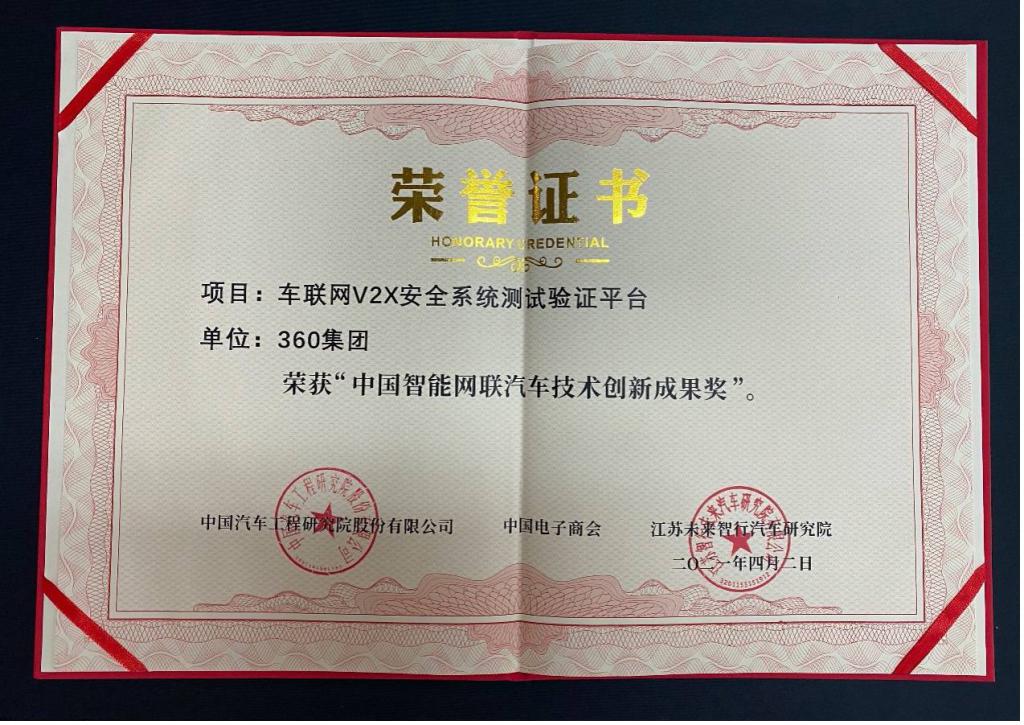 360集团与常州市钟楼区共建智能网联发展基地