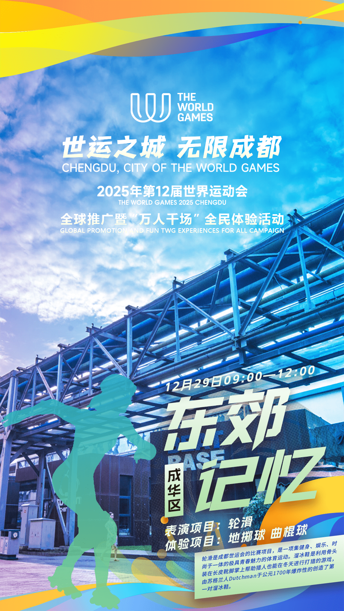 成都世运会丨第12届世界运动会在成都圆满闭幕