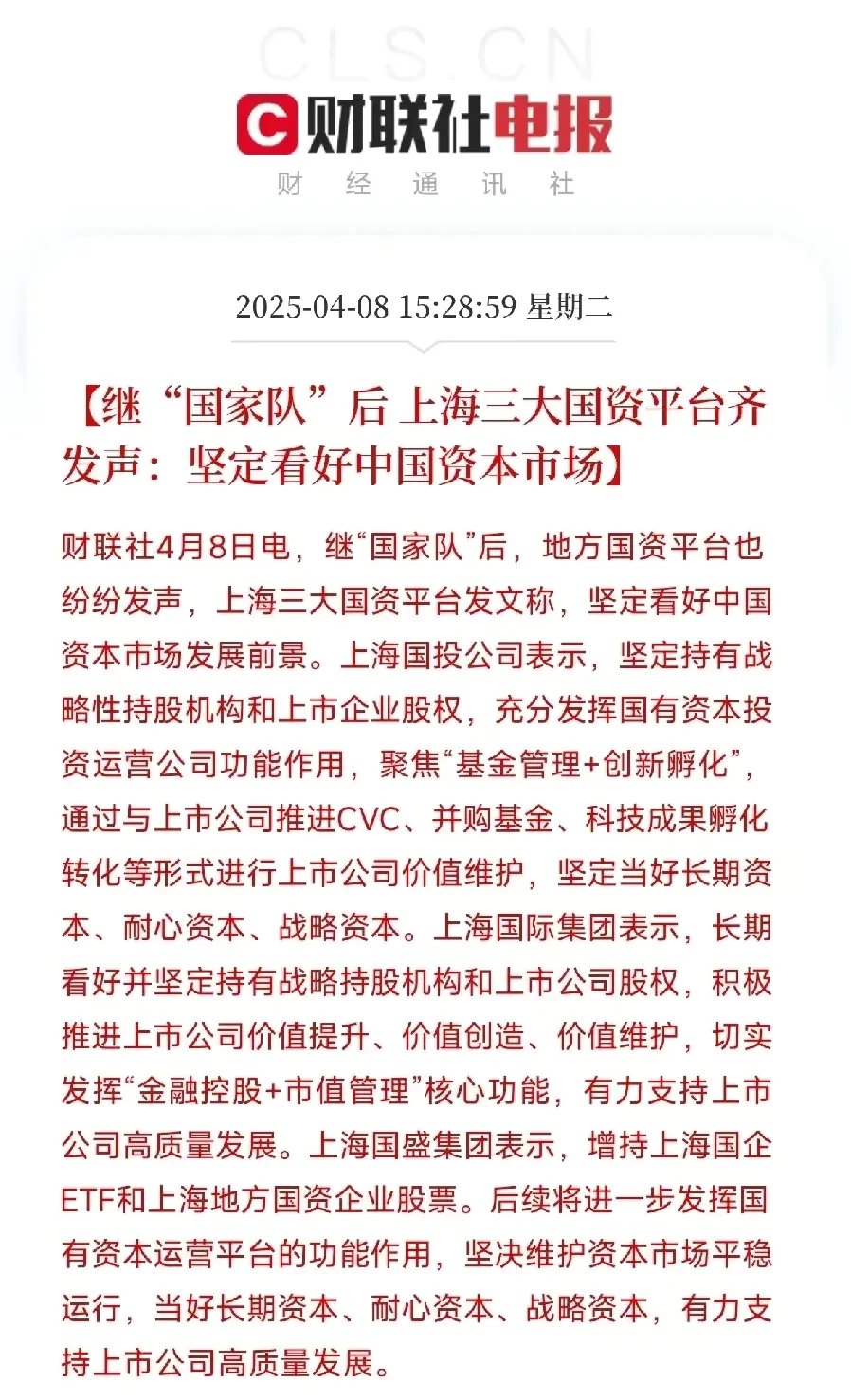 中国资产走强 A股风险偏好有望提升