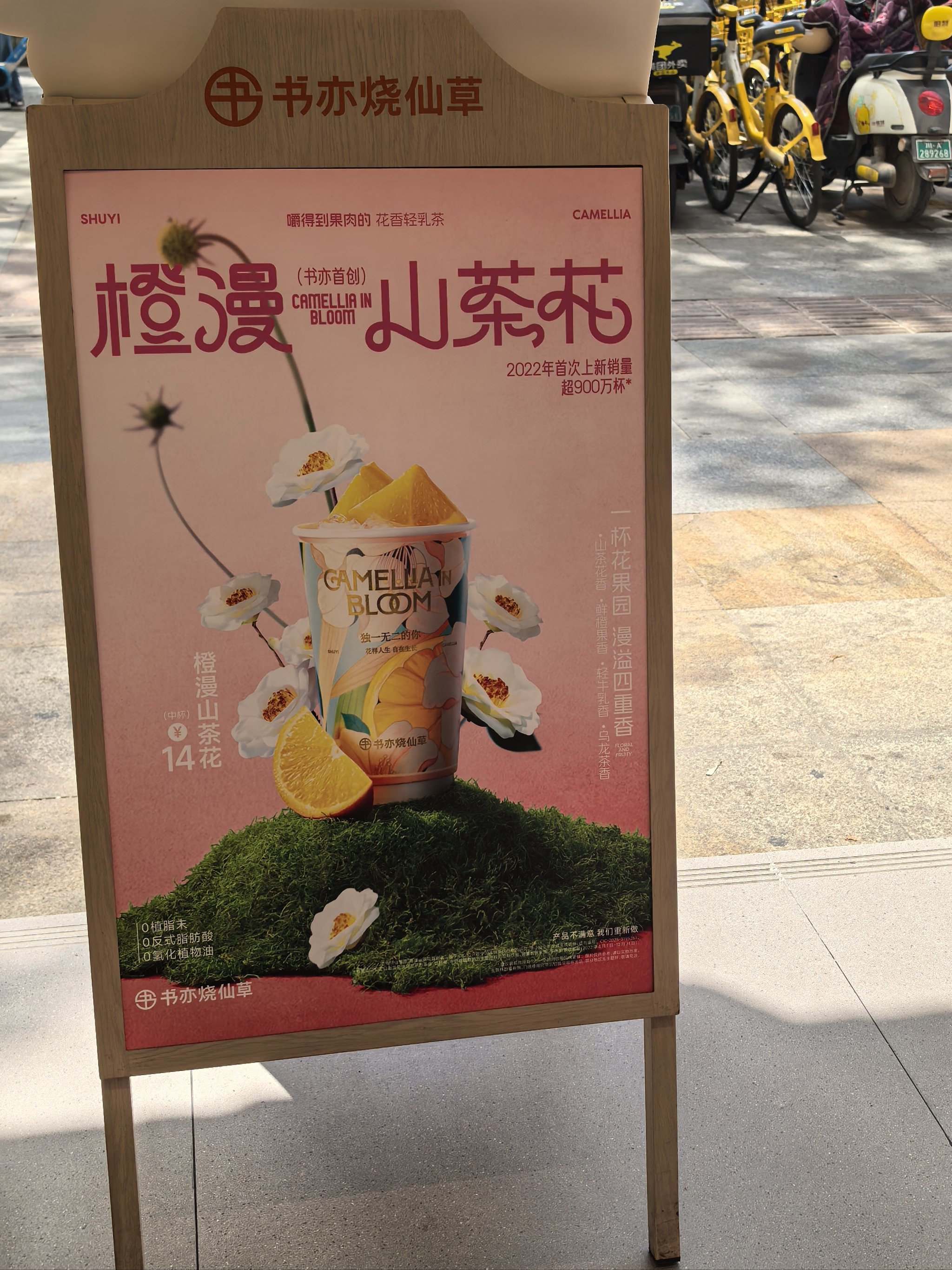 轻盈上场：书亦烧仙草联手“战斗天使”吴艳妮，解锁夏日健康新风味