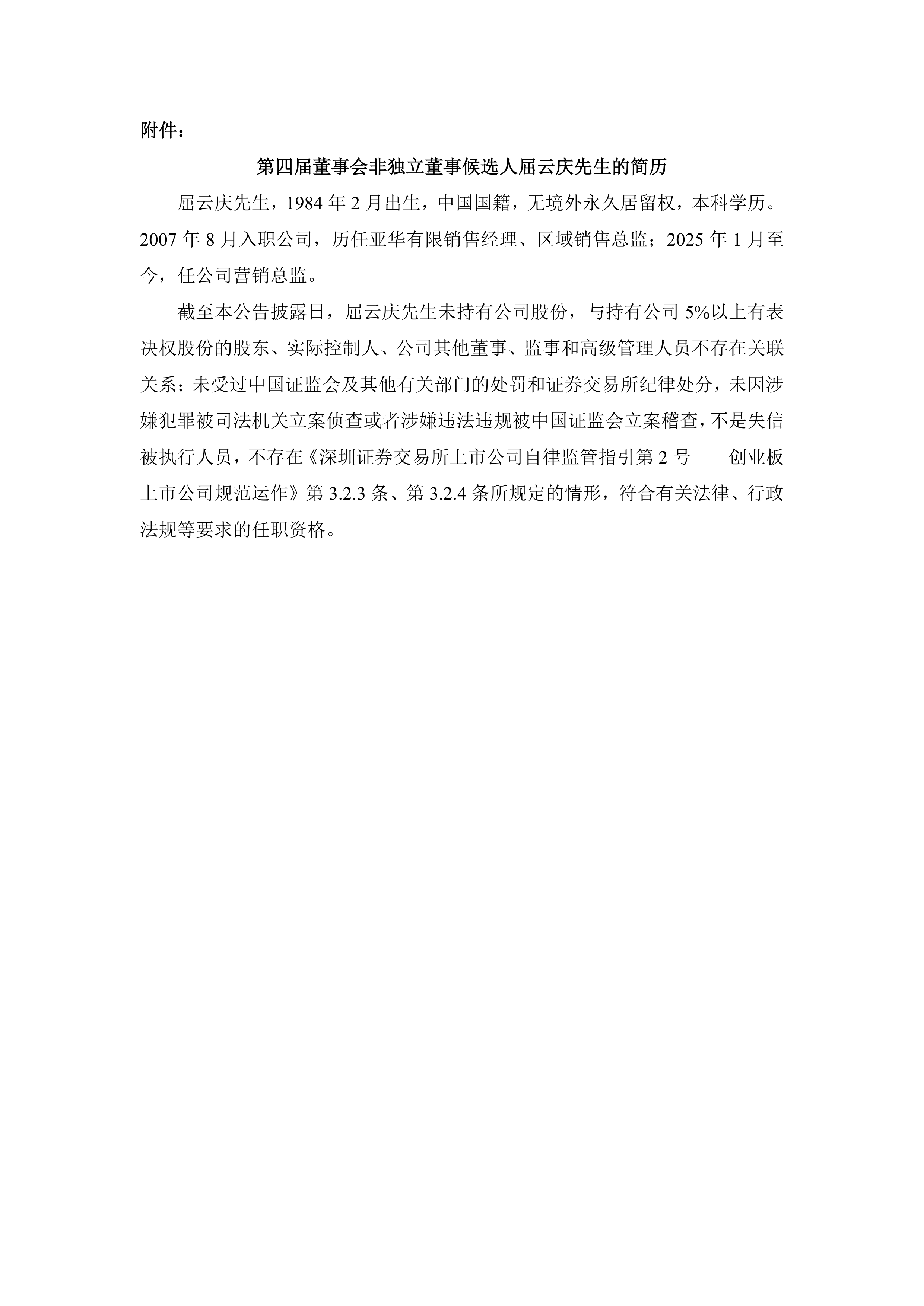 信通电子IPO提交注册，持续创新能力、独立董事是否合规受关注