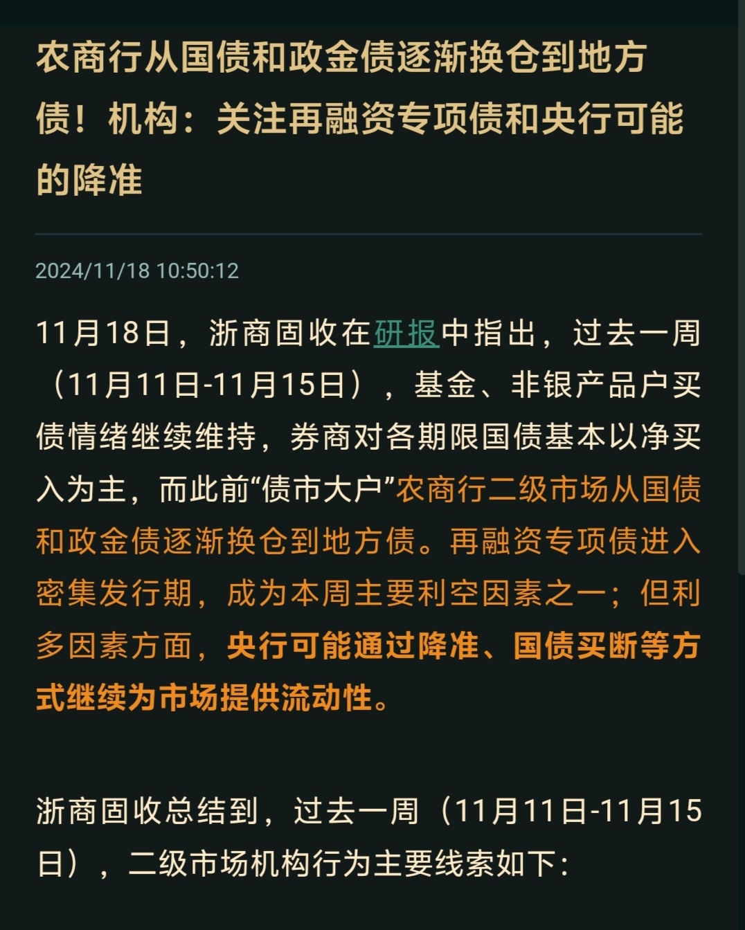 央行将定向降准 汽车金融与金融租赁行业迎重大利好